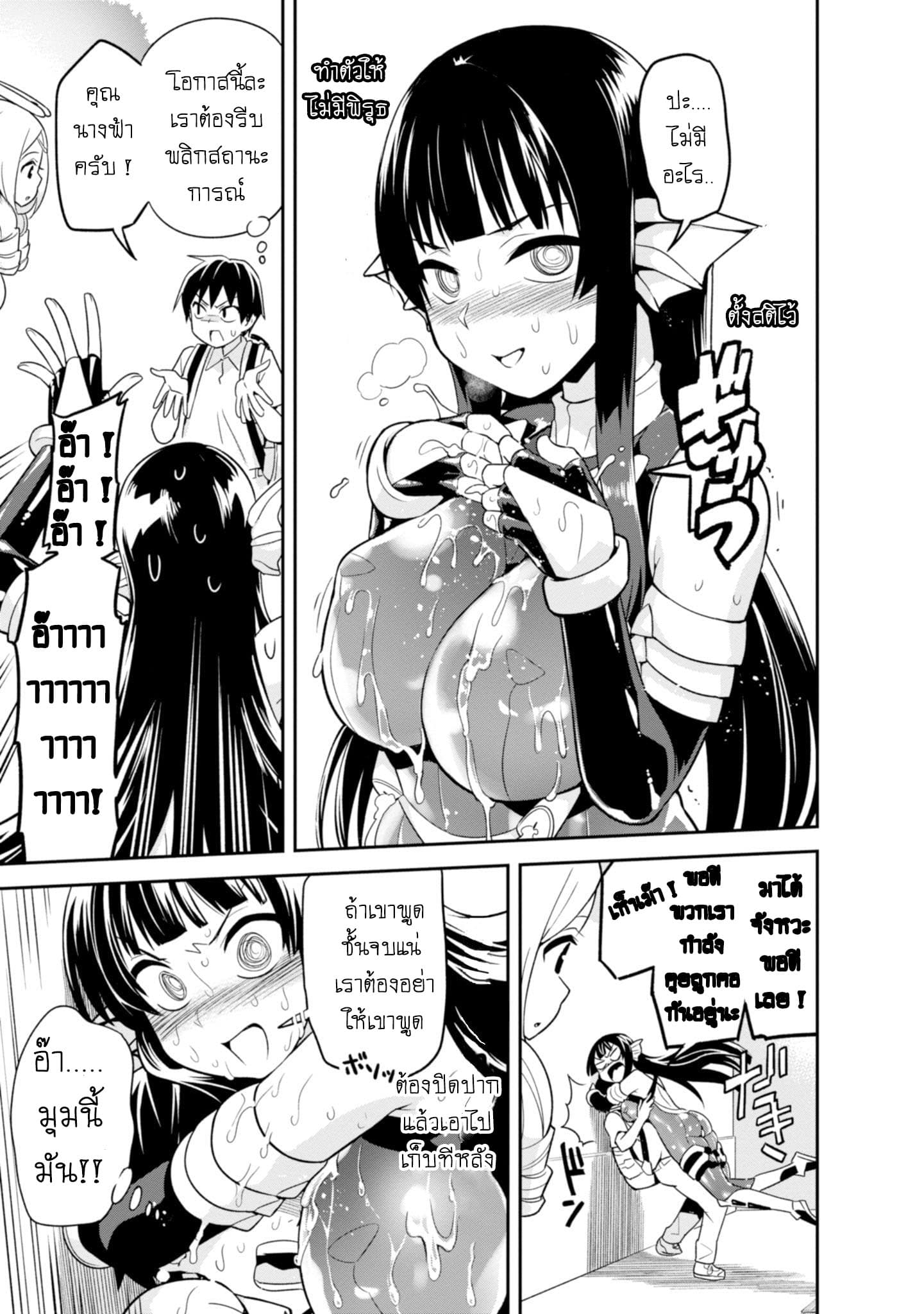 Sekai wo Sukuu Tame ni Watashi to Asa Chun Dekimasu ka? 3-3