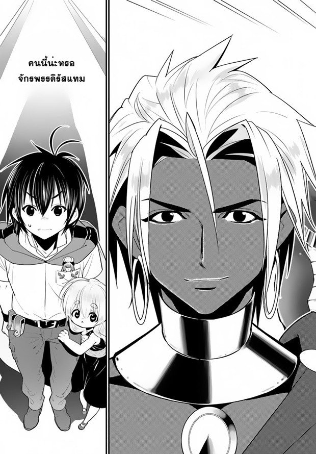 Isekai desu ga Mamono Saibai shiteimasu. 16-จักรพรรดิผู้กล้าหาญ