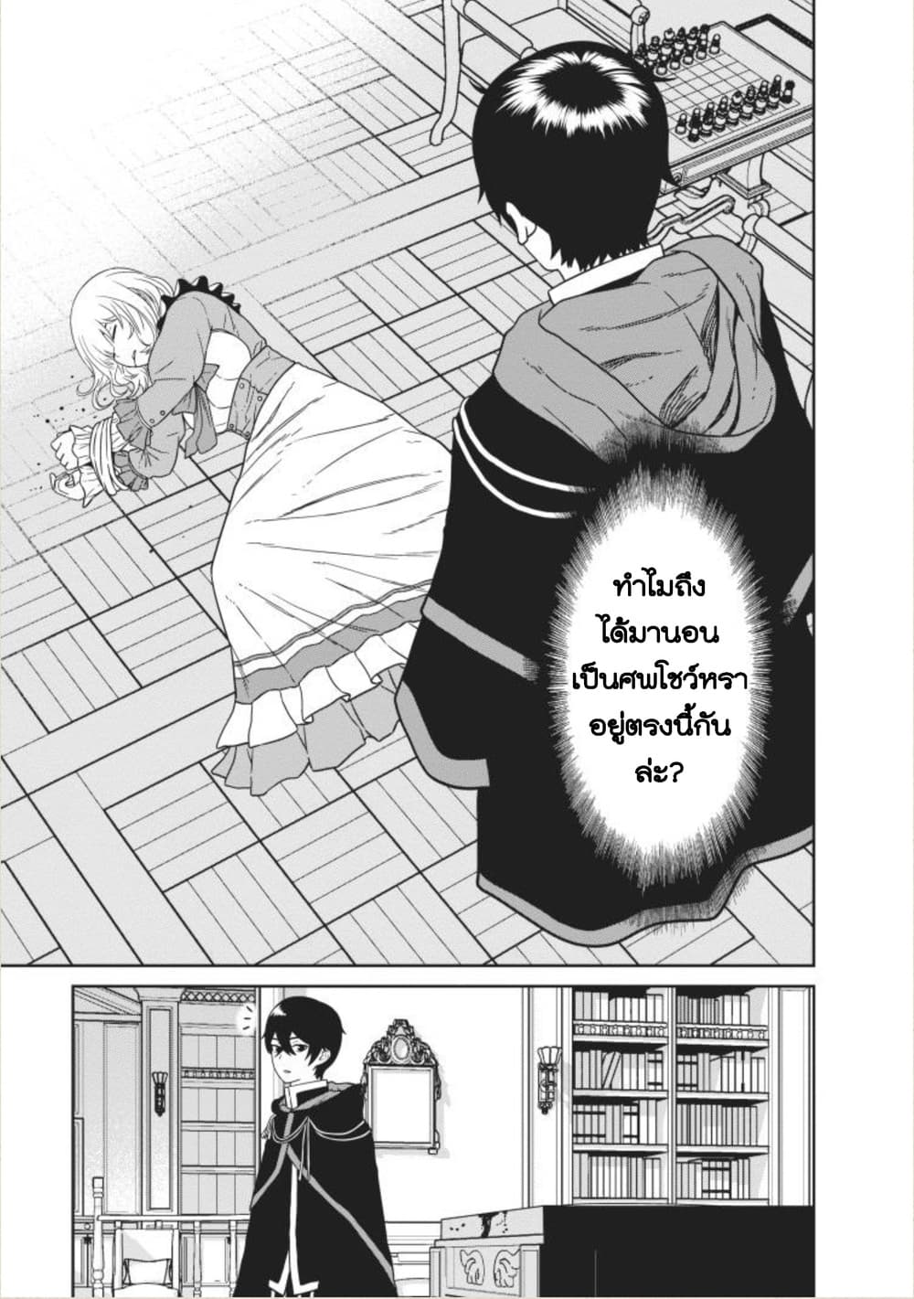 Maou-gun Saikyou no Majutsushi wa Ningen datta เมื่อมนุษย์ได้มาสร้างฮาเร็มในทัพจอมมาร 3-3