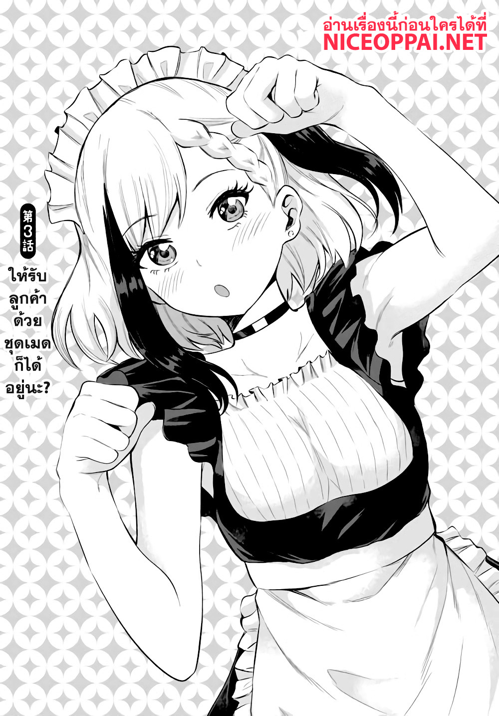 Misetagari no Tsuyuno-chan 3-ให้รับลูกค้าด้วยชุดเมดก็ได้อยู่นะ?