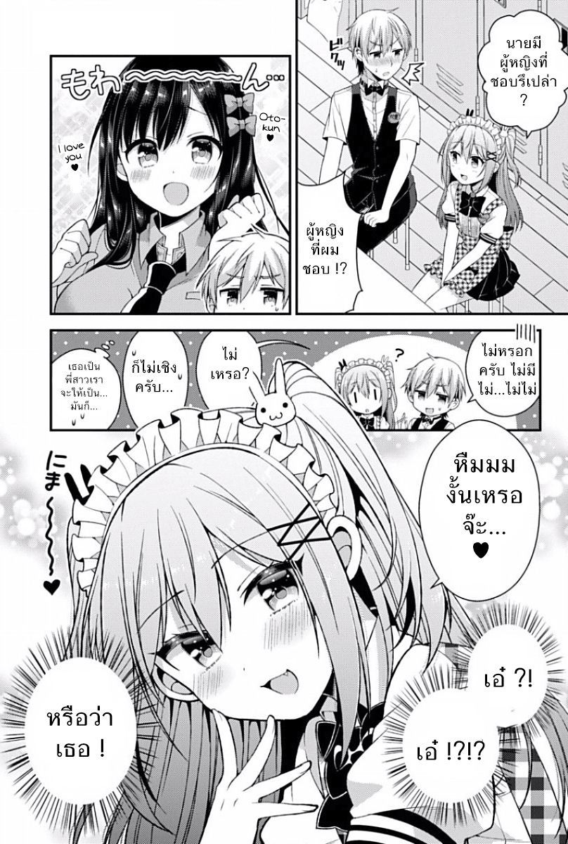 Futaba-san Chi no Kyoudai 5-งานพาร์ทไทม์ (1)