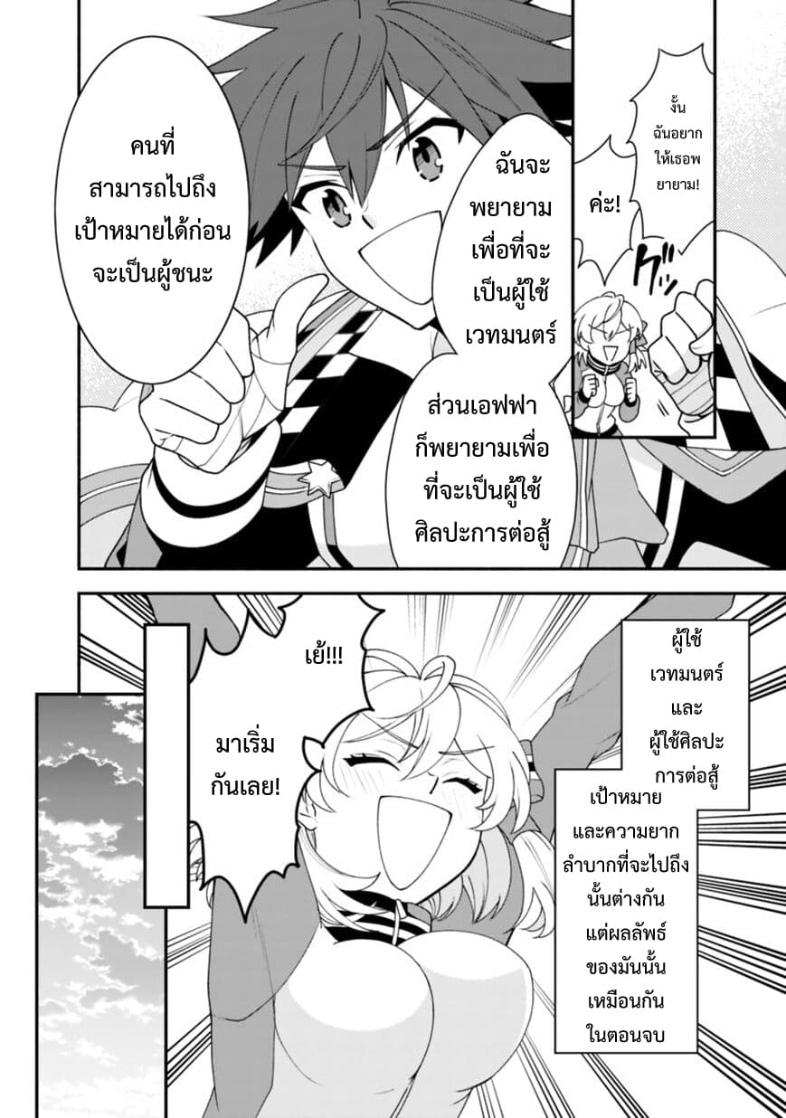 Doryoku Shisugita Sekai Saikyou no Butouka ha, Mahou Sekai wo Yoyuu de Ikinuku. 9-9