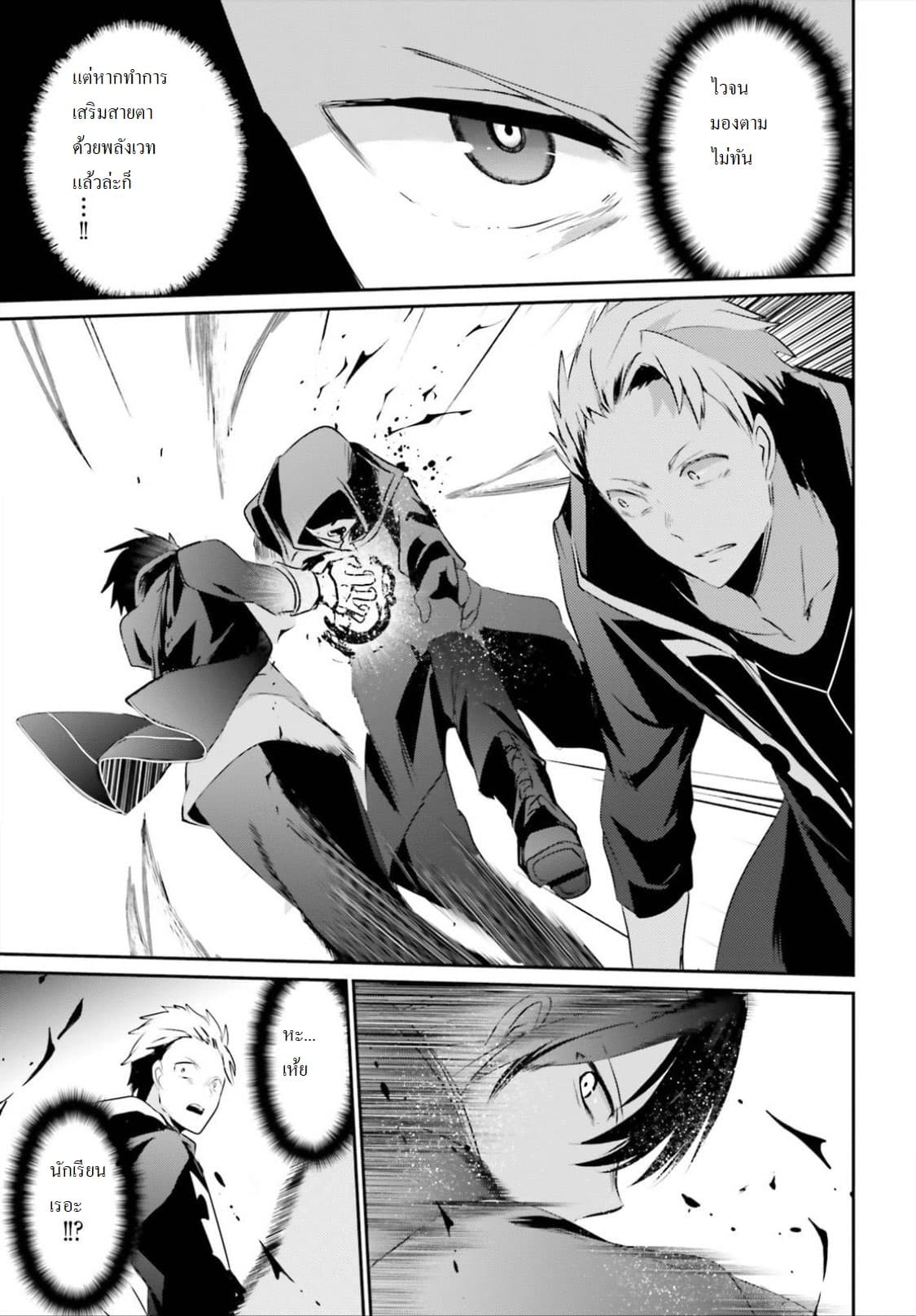 Kage no Jitsuryokusha ni Naritakute! อยากเป็นพลังในเงามืด 11-11