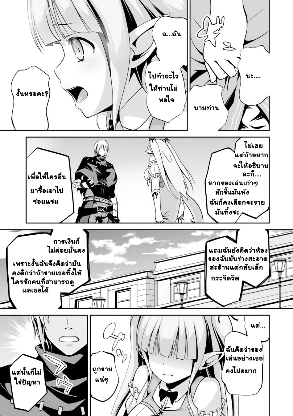 Jaryuu Tensei 5-อสูรมังกรกับครอบครัว