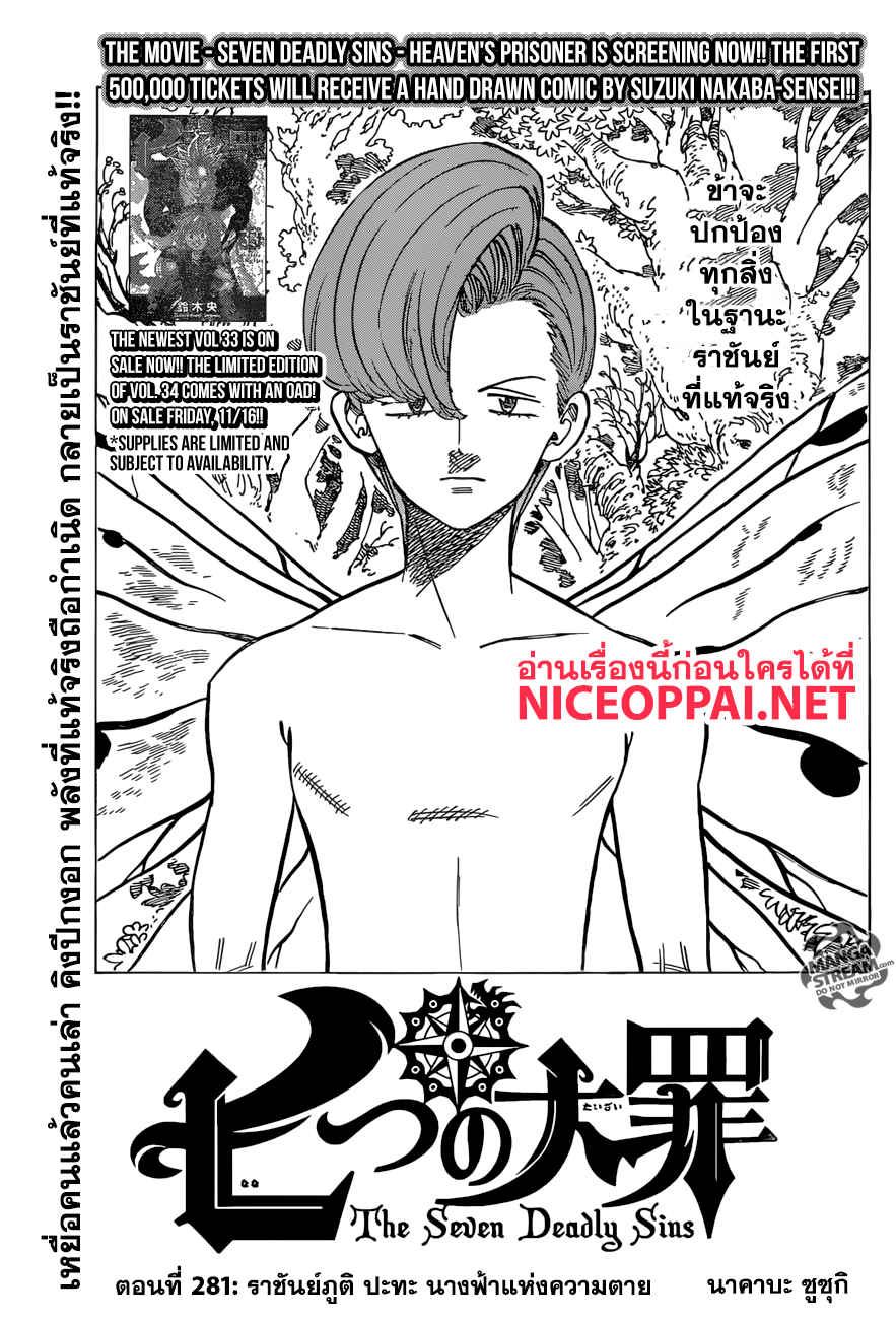 Nanatsu no Taizai 281-ราชันย์ภูติ ปะทะ นางฟ้าแห่งความตาย
