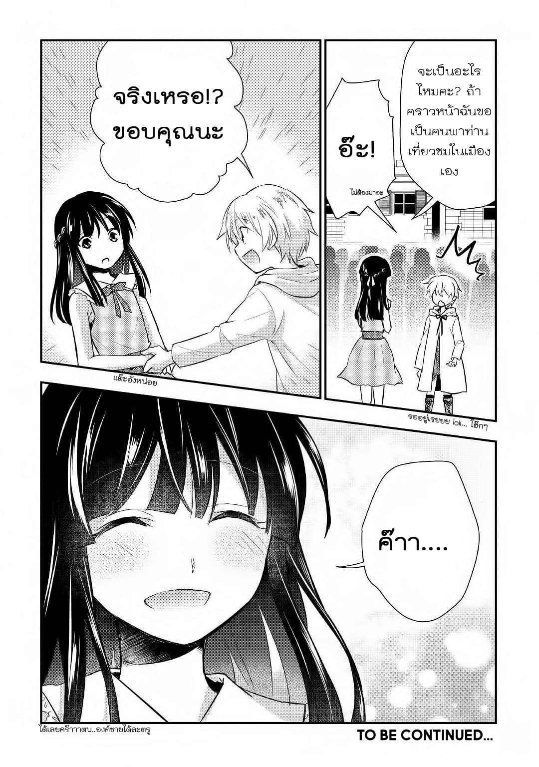 Tensei Ouji wa Daraketai ได้เกิดใหม่เป็นเจ้าชายทั้งที แต่ดันอยากขี้เกียจซะงั้น!? 9-9