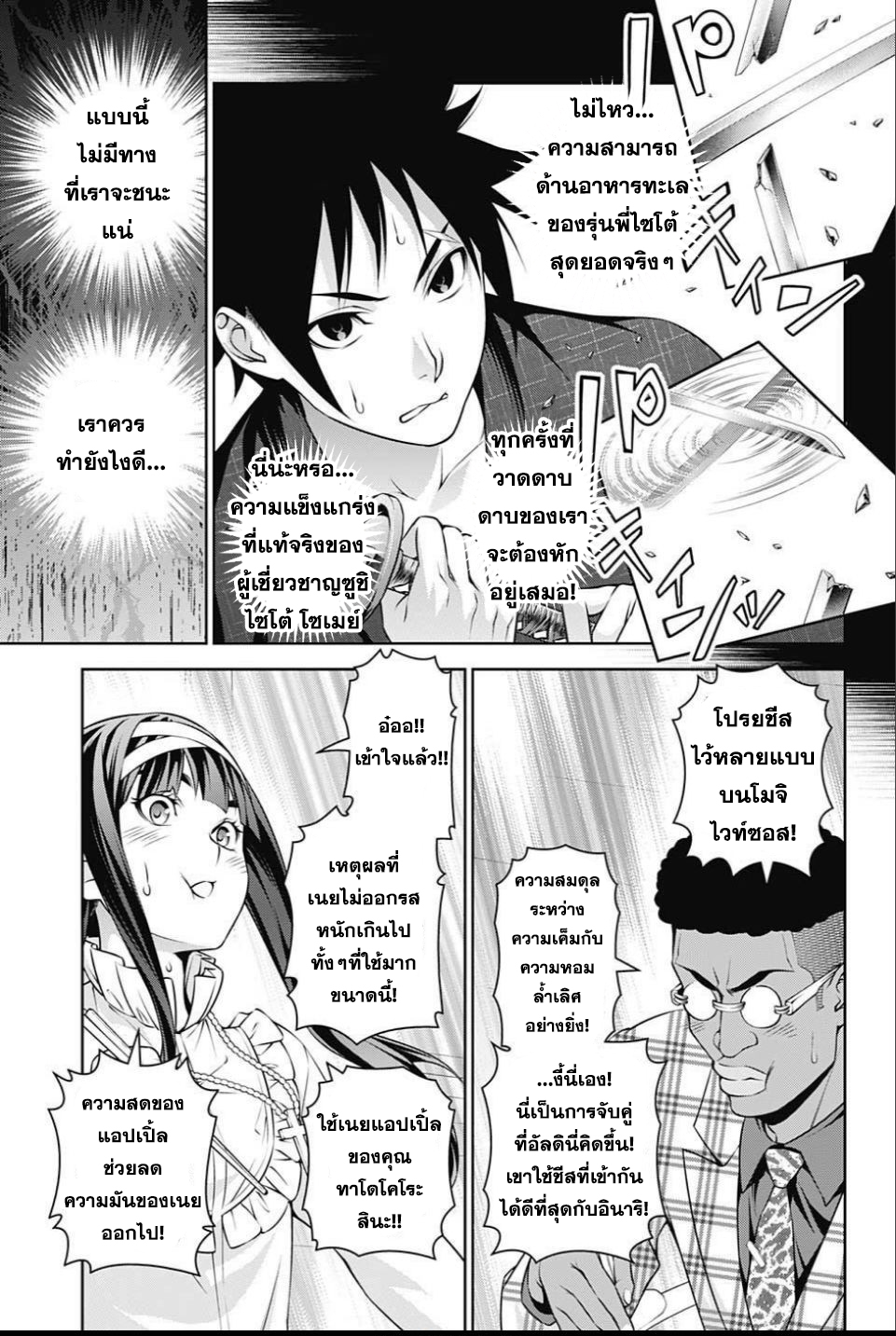 Shokugeki no Soma 243-เจ้าเด็กปี 1