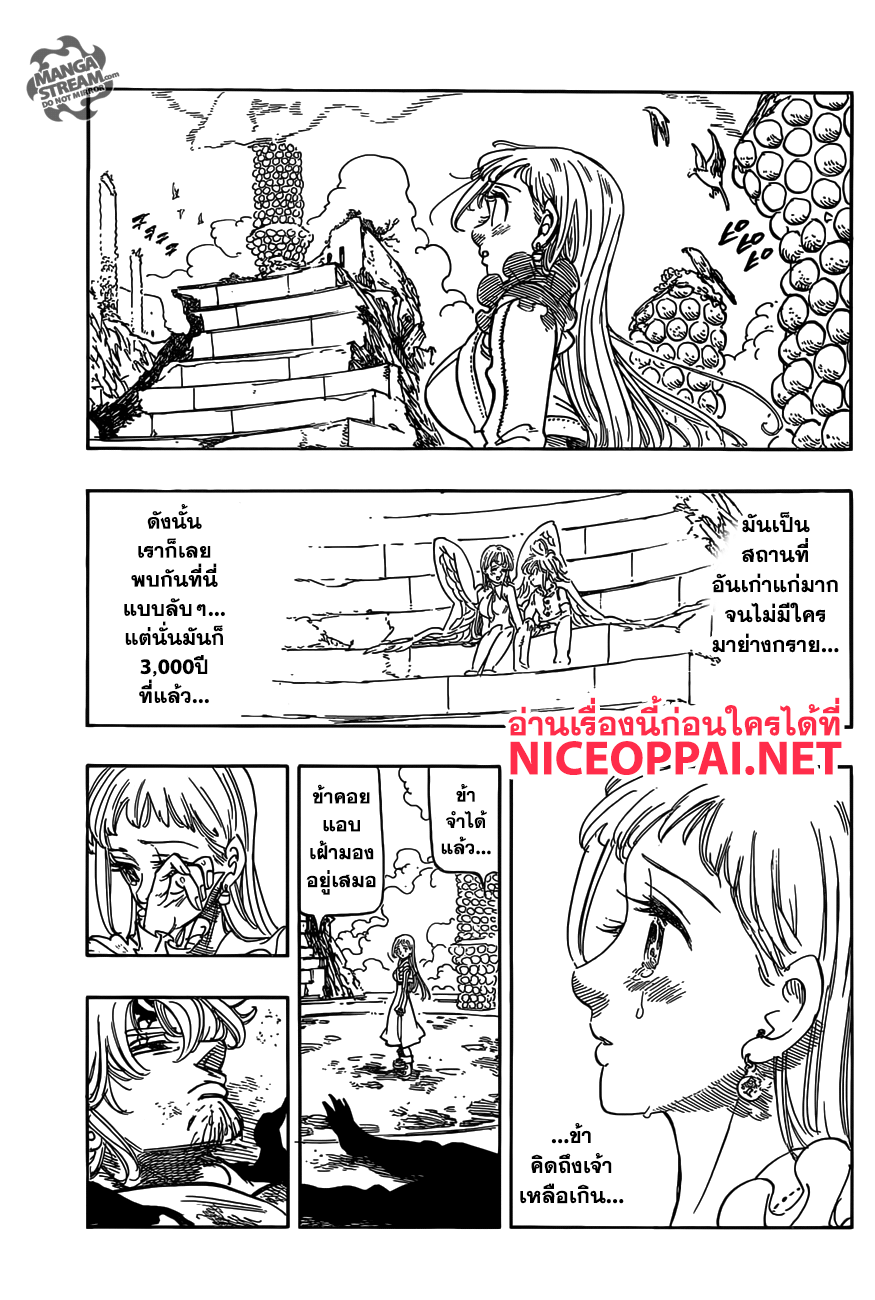 Nanatsu no Taizai 267-จากสรวงสวรรค์