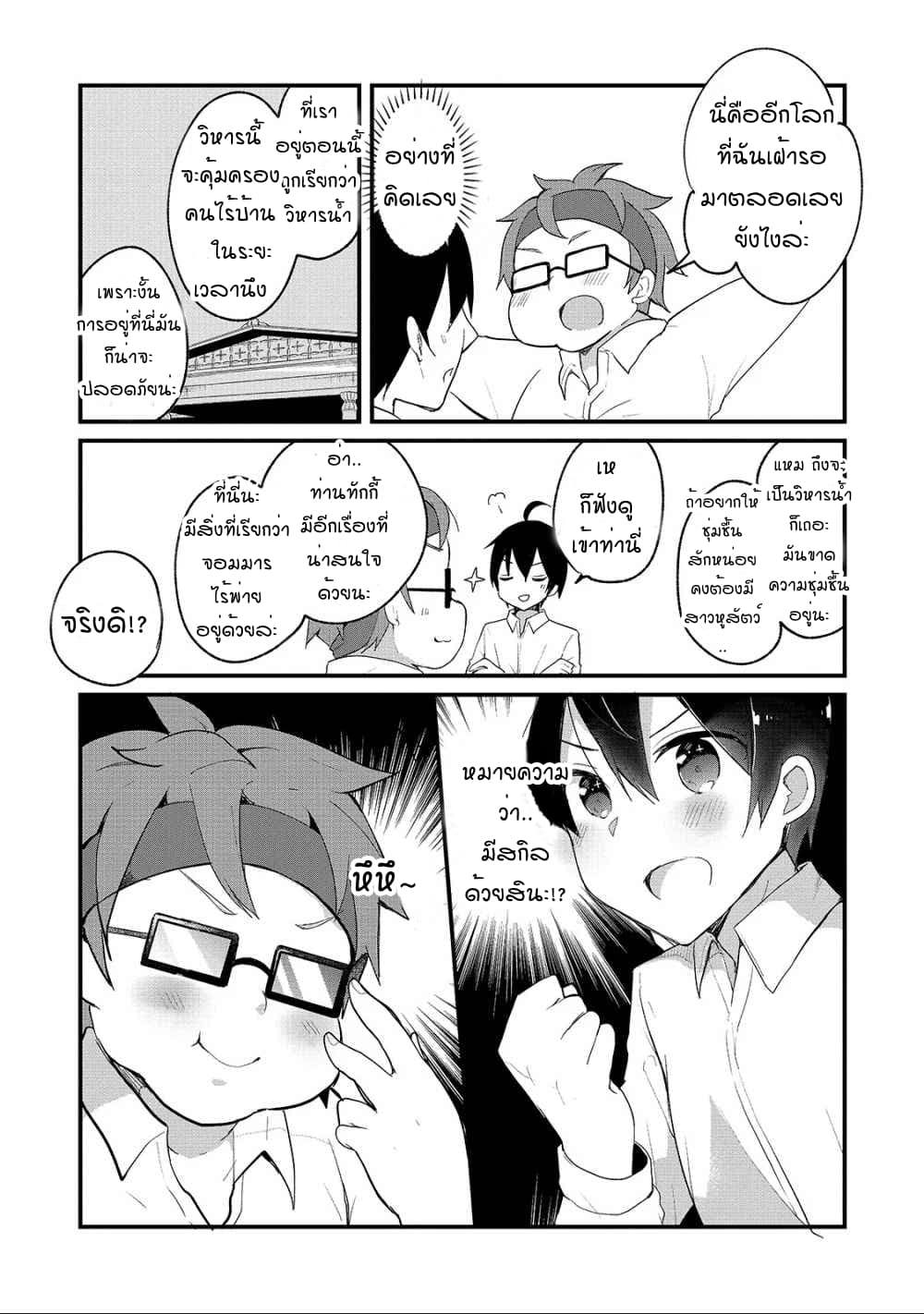 Shinja Zero no Megami-sama to Hajimeru Isekai Kouryaku 1-ทากาสึกิมาโกะโตะ หลงเข้าไปในอีกโลกหนึ่ง