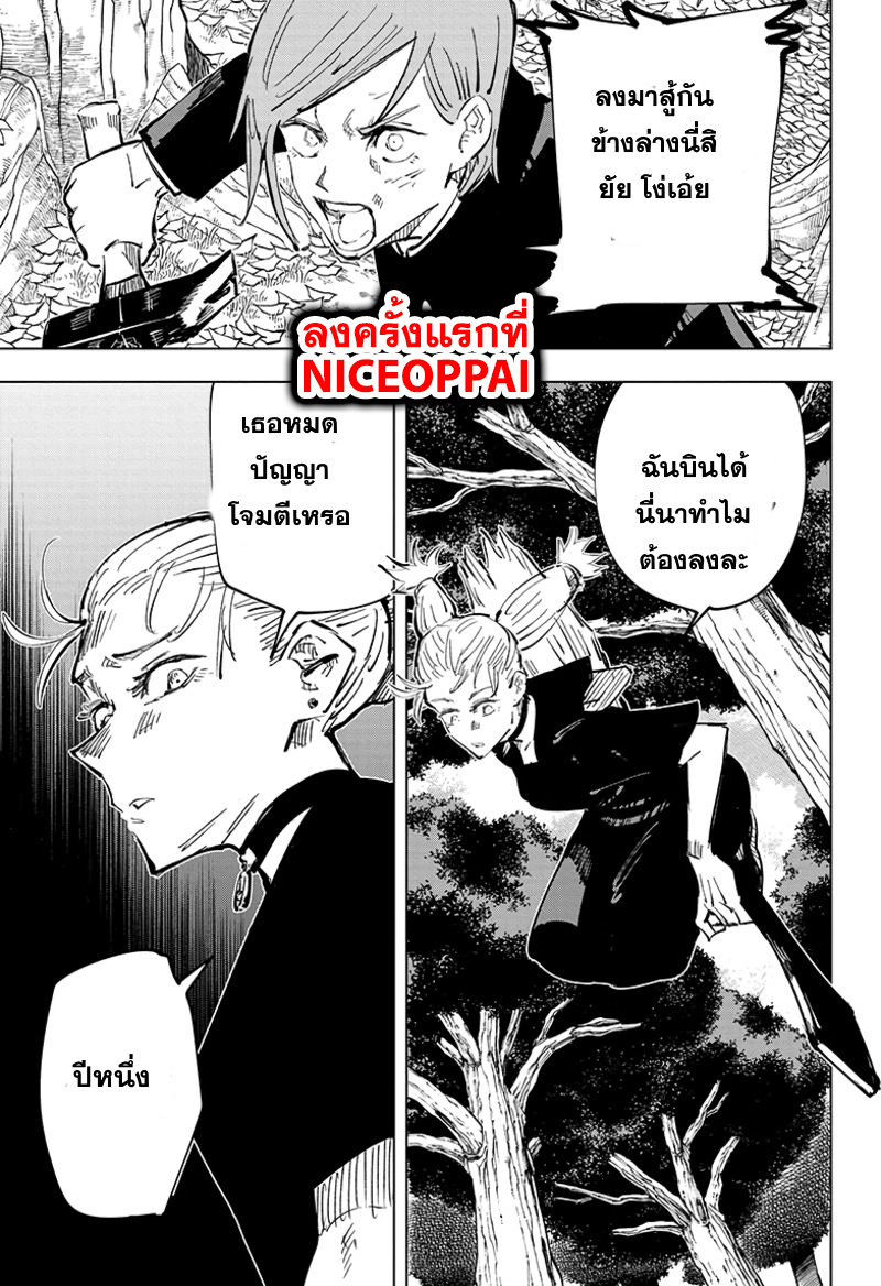 Jujutsu Kaisen มหาเวทย์ผนึกมาร 40-ประเพณีแลกเปลี่ยน การต่อสู้ของกลุ่มที่ 1 (8)