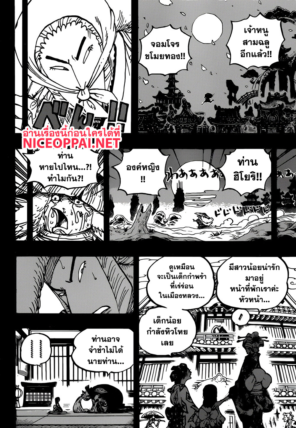 One Piece 973-ตระกูลโคสึกิ