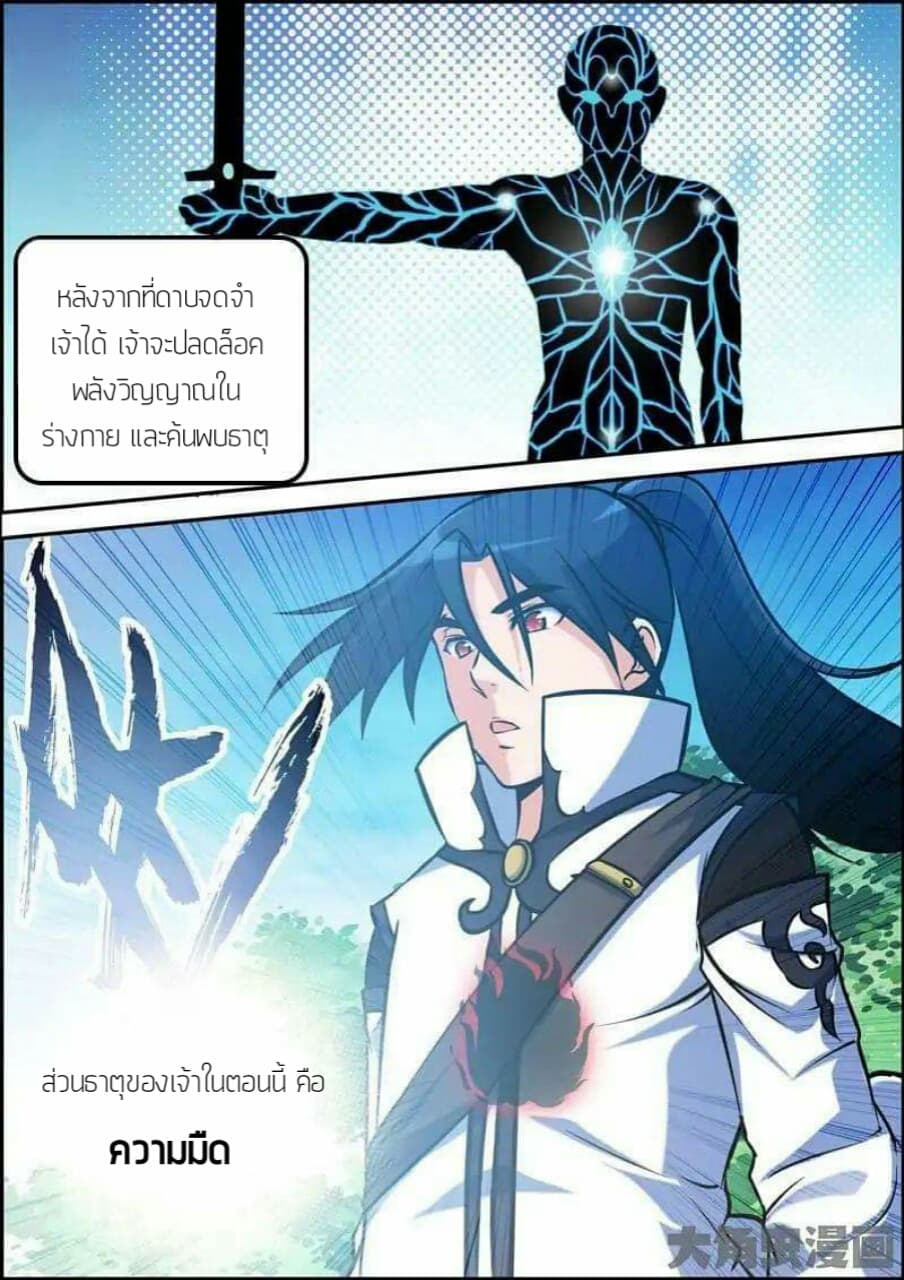 Legend Of Spirit Blade 26-26