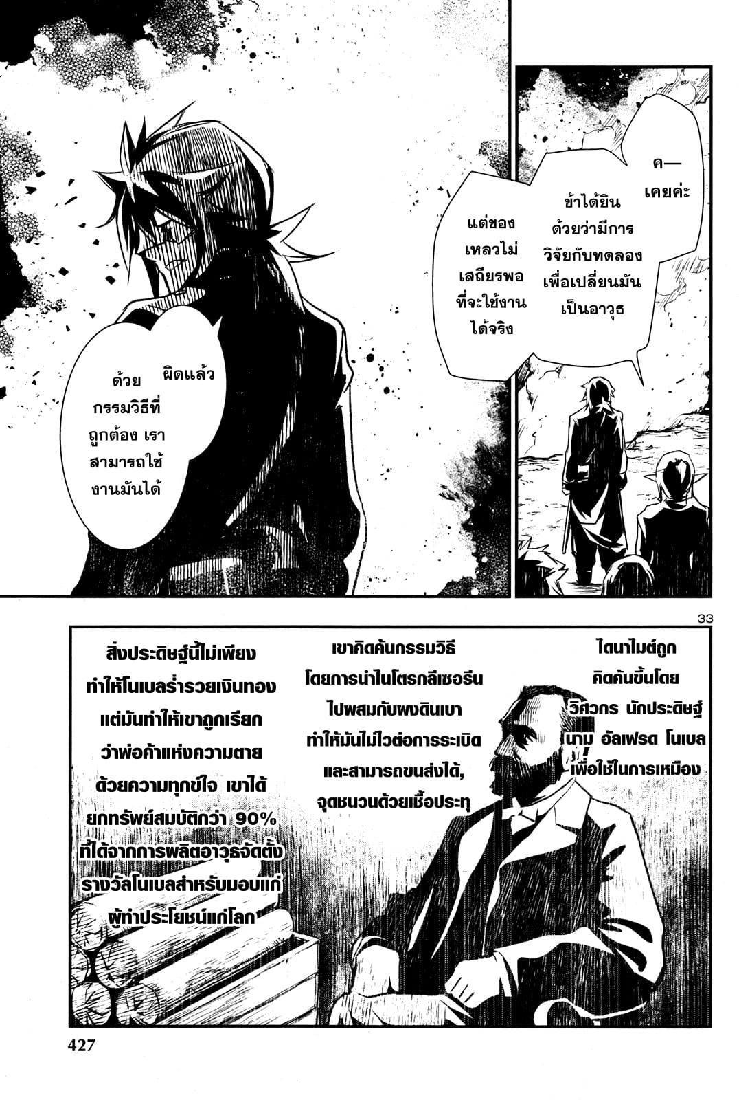 Shinju no Nectar หยาดแห่งธาริณี 5-แรงระเบิดแห่งสุริยา