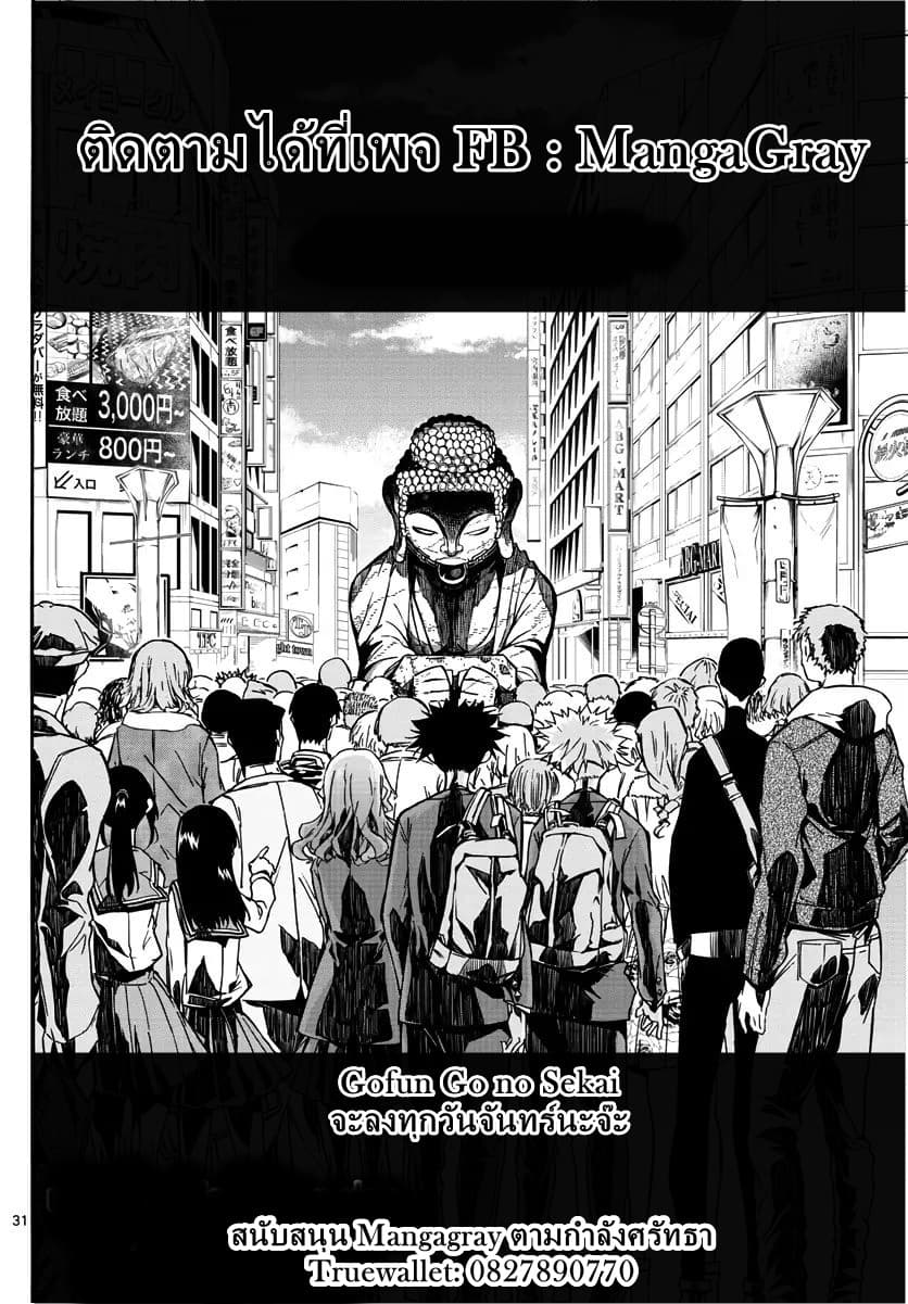 Gofun-go no Sekai 12-12
