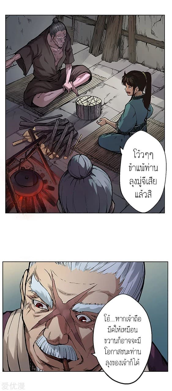 The Demon Blades 4-4