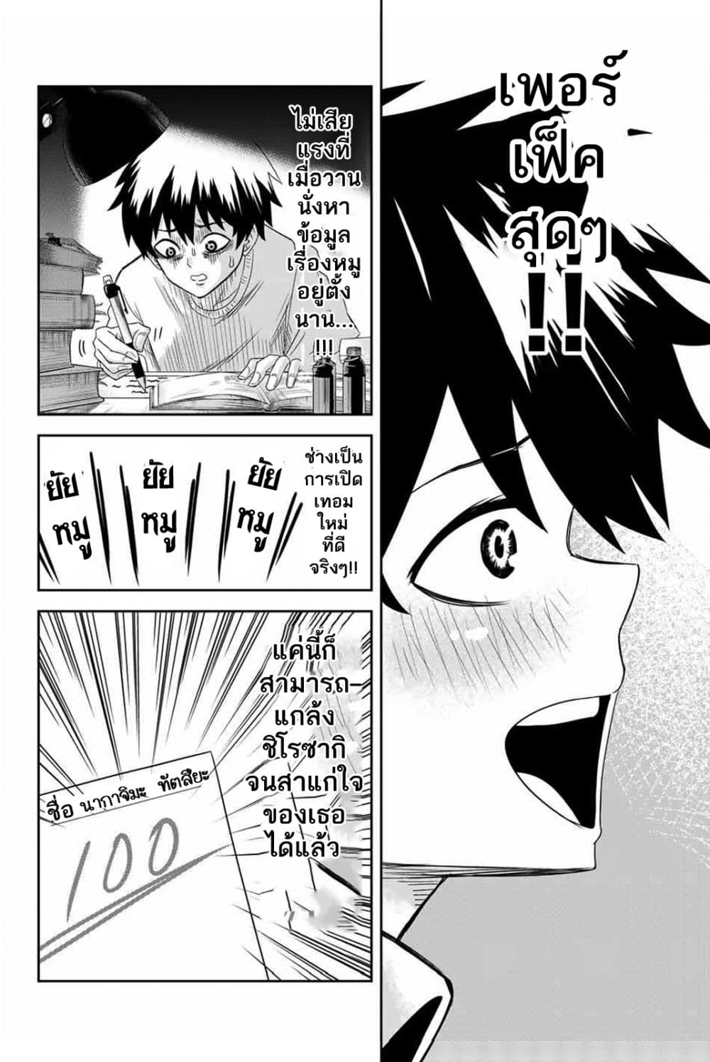 Ijimeru Yabai Yatsu 9-นักเรียนใหม่
