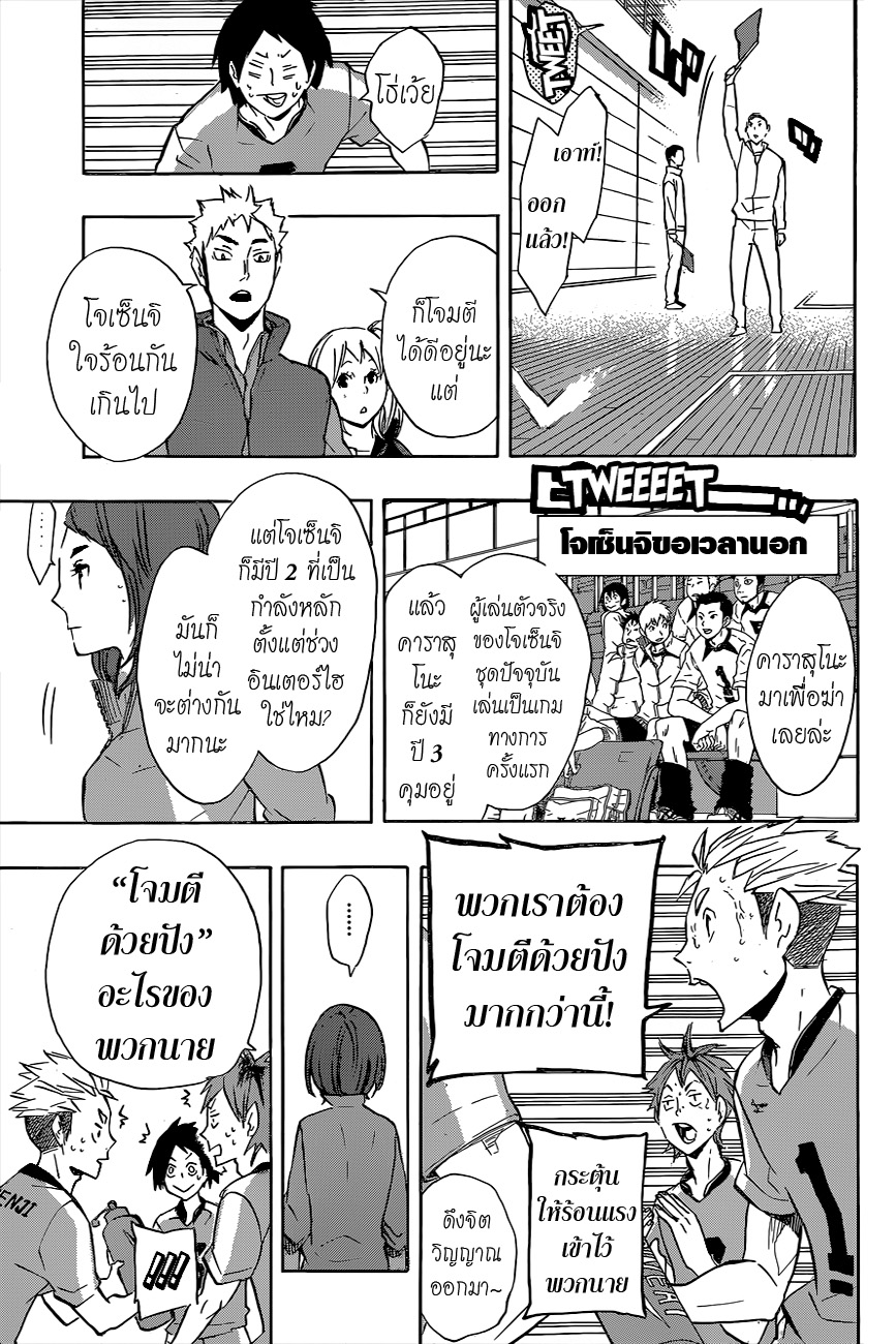 Haikyuu!! 113-สนามเด็กเล่น (2)