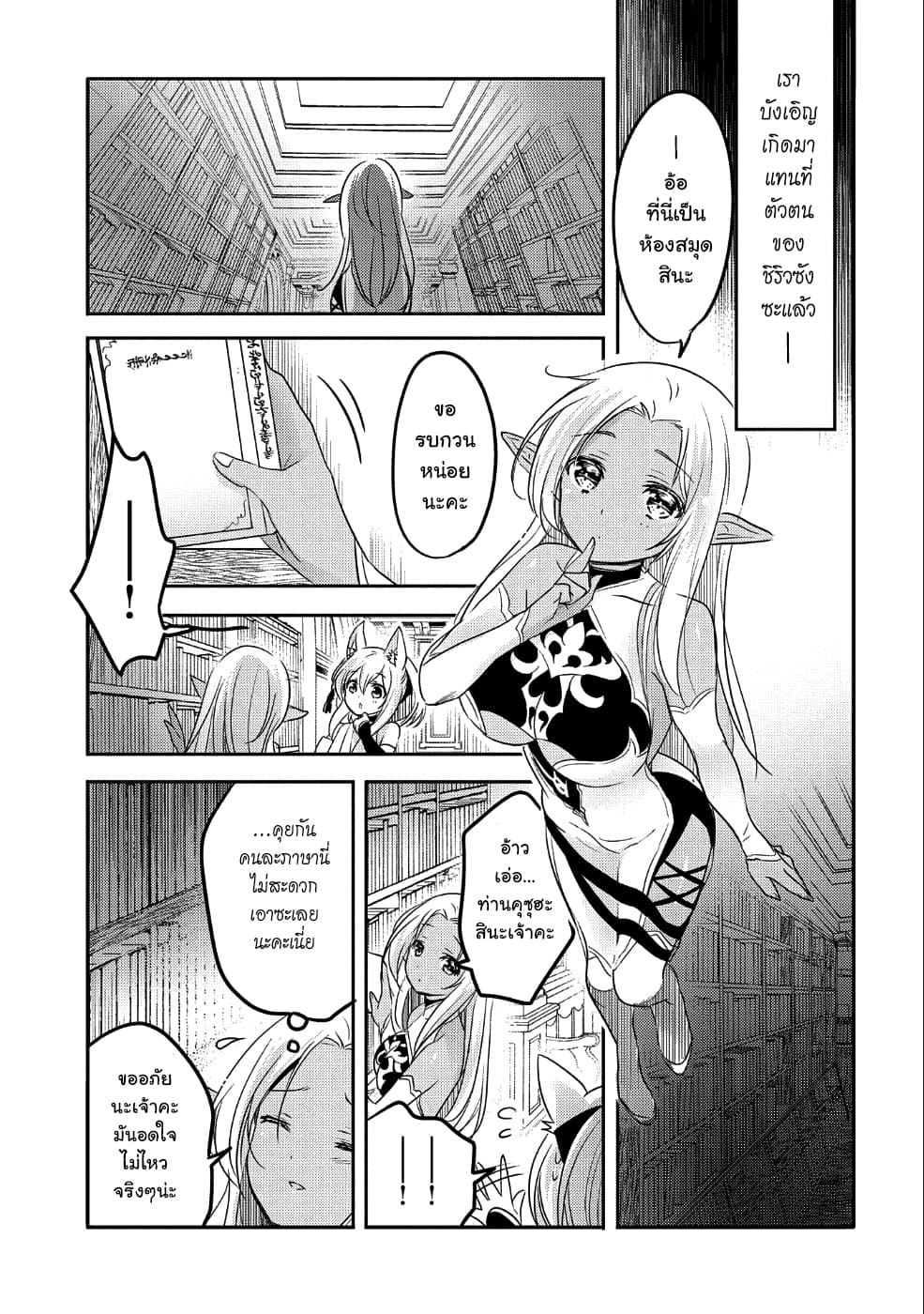 Tensei Kyuuketsukisan wa Ohirune ga Shitai 25-25