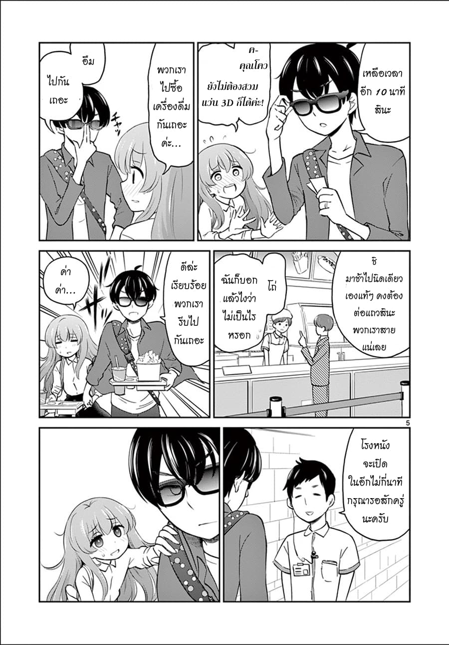 Otoko no Ko Tsuma 3-3