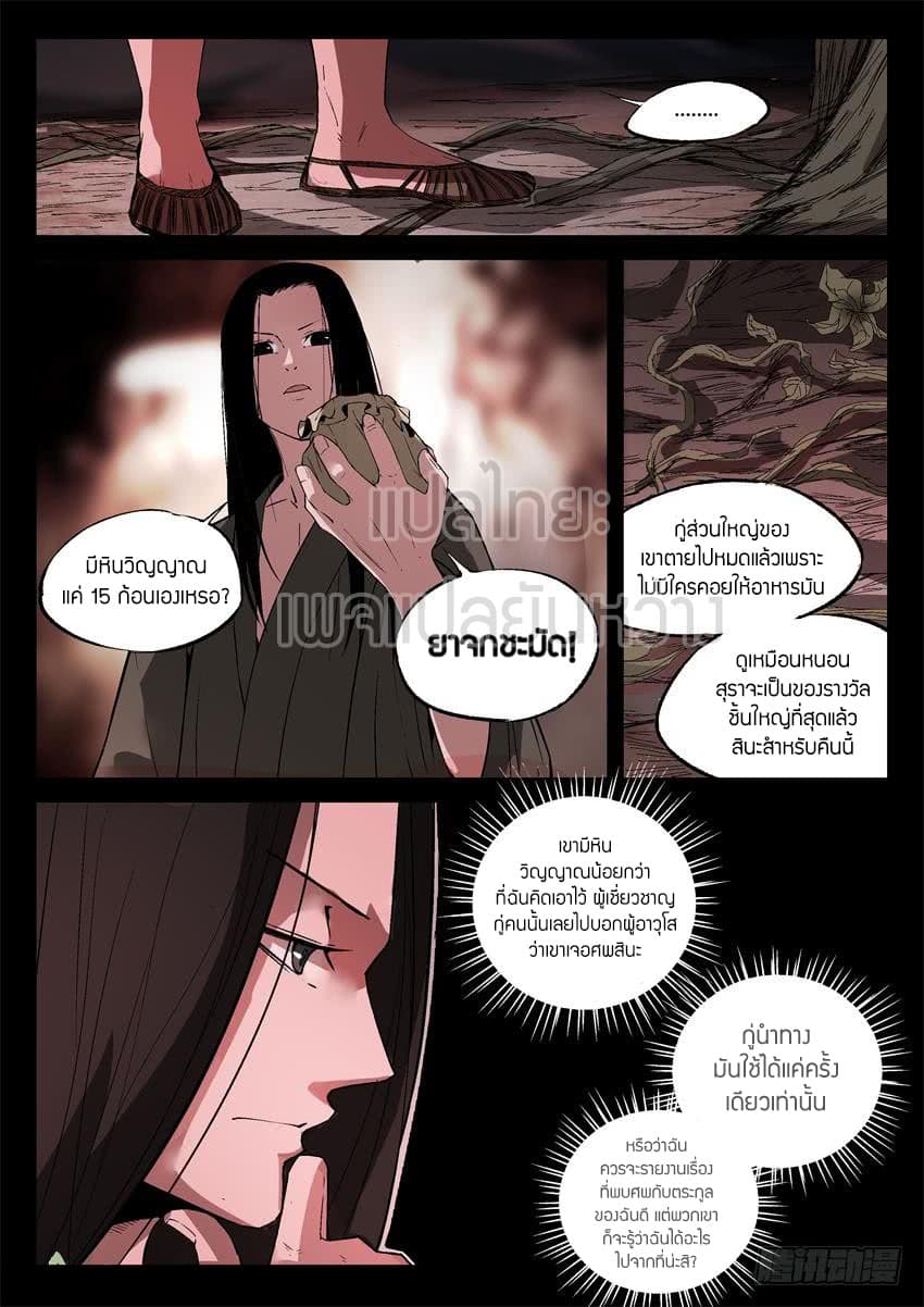 Master of Gu เทพปีศาจ​หวนคืน 15-15