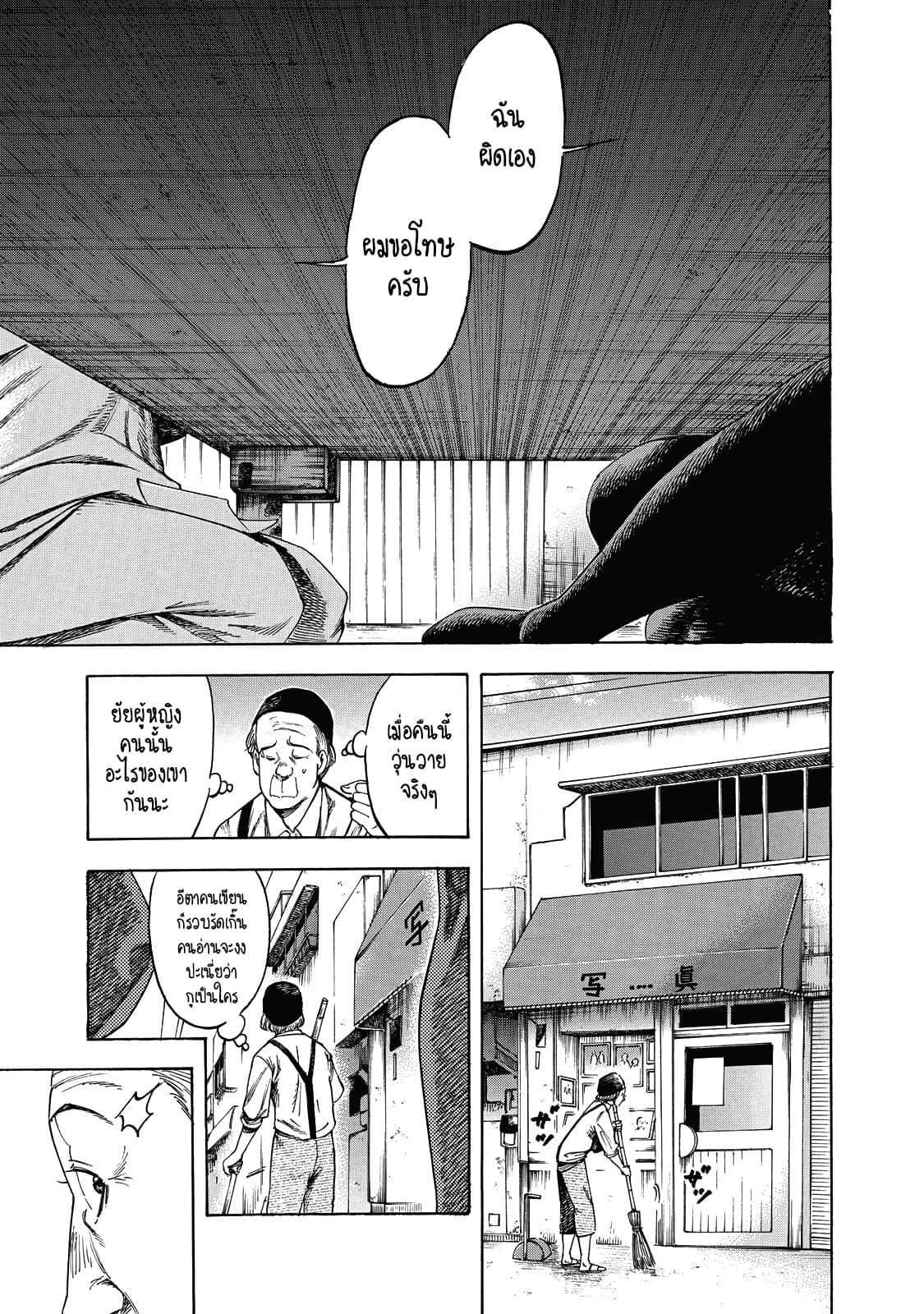 Suzuki-san wa Tada Shizuka ni Kurashitai คุณซุสุกิอยากอยู่เงียบๆ 5-ความเชื่อใจ