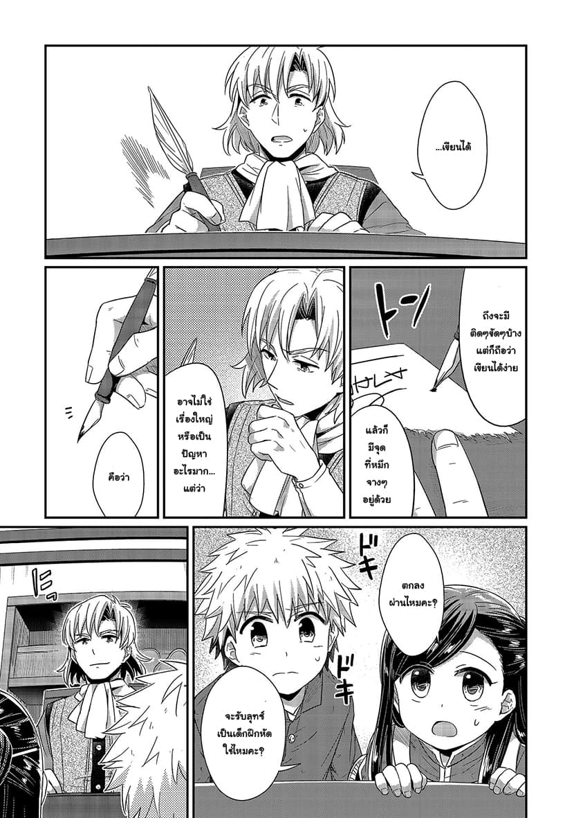 Honzuki no Gekokujou 18-สมาคมการค้า