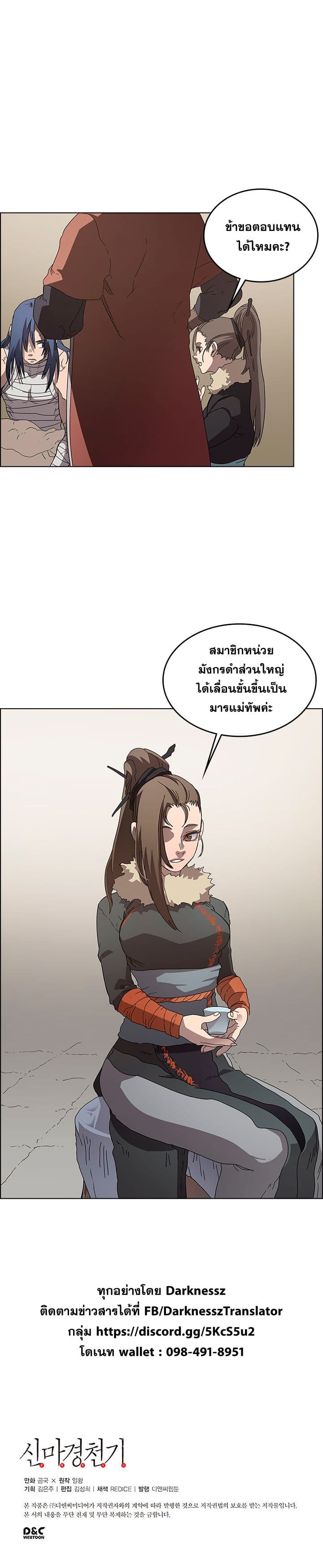 Chronicles of Heavenly Demon ตำนานมารสวรรค์ 64-64