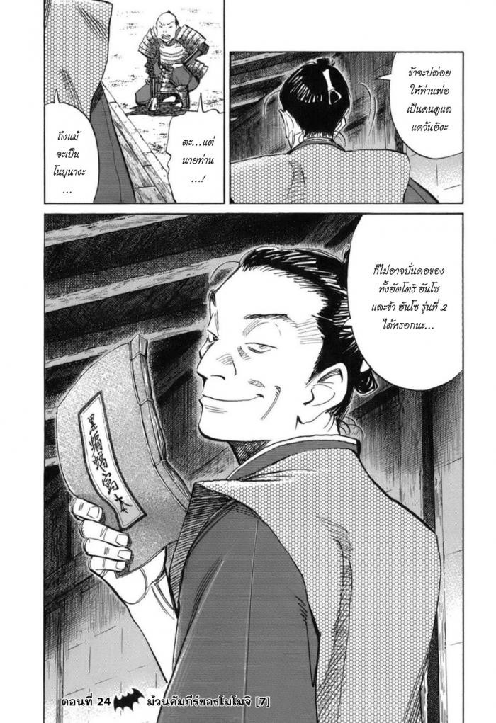Billy Bat 24-ม้วนคัมภีร์ของโมโมจิ (7)