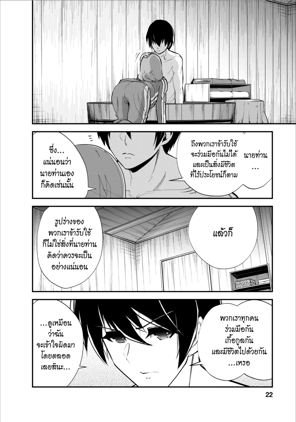 Monster no Goshujin-sama สุดสายใยสไลม์ยอดรัก 11-11