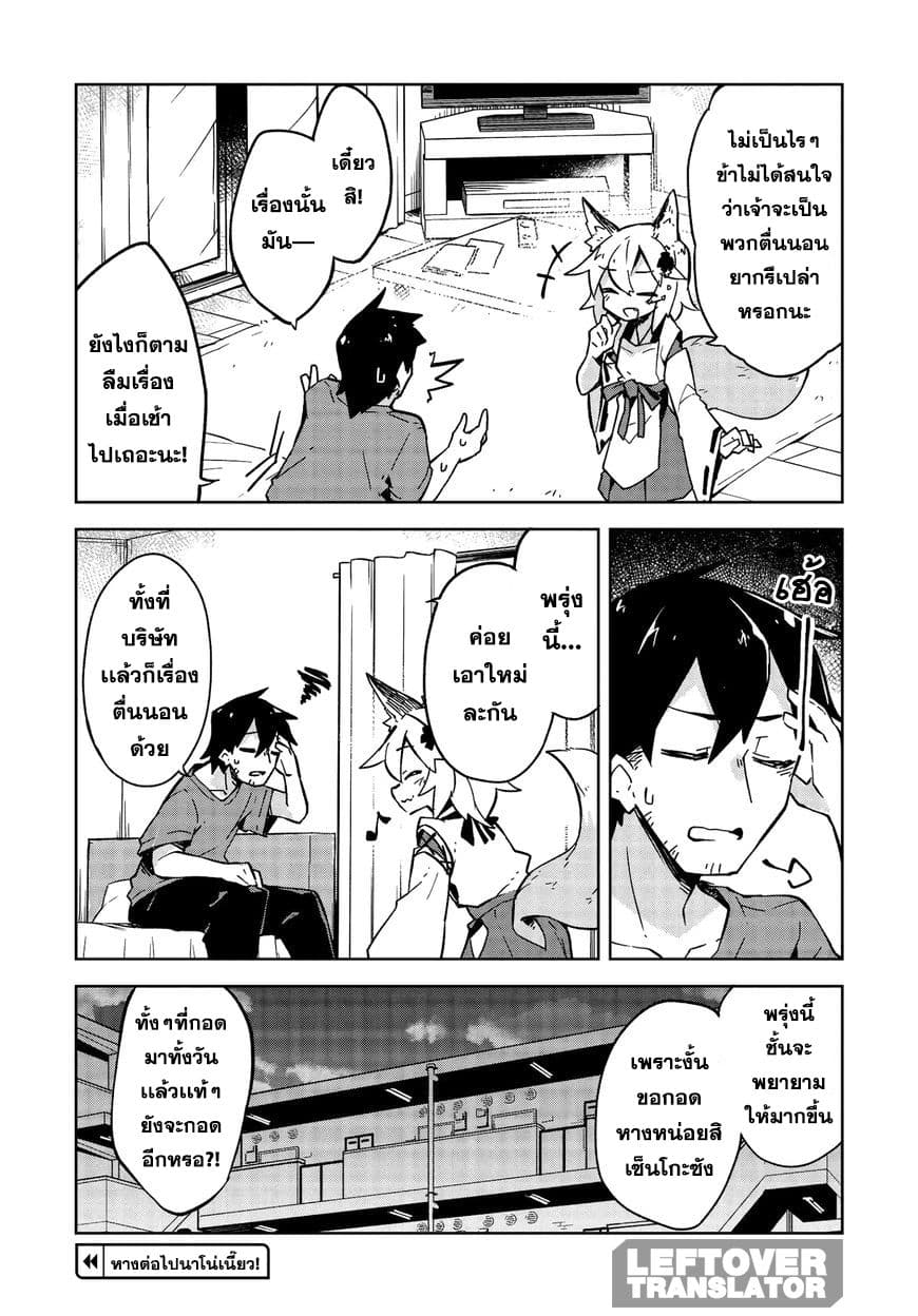 Sewayaki Kitsune no Senko-san เซ็นโกะซังเทพจิ้งจอกจอมป่วน 6-ข้าจะปลุกเจ้าเอง!