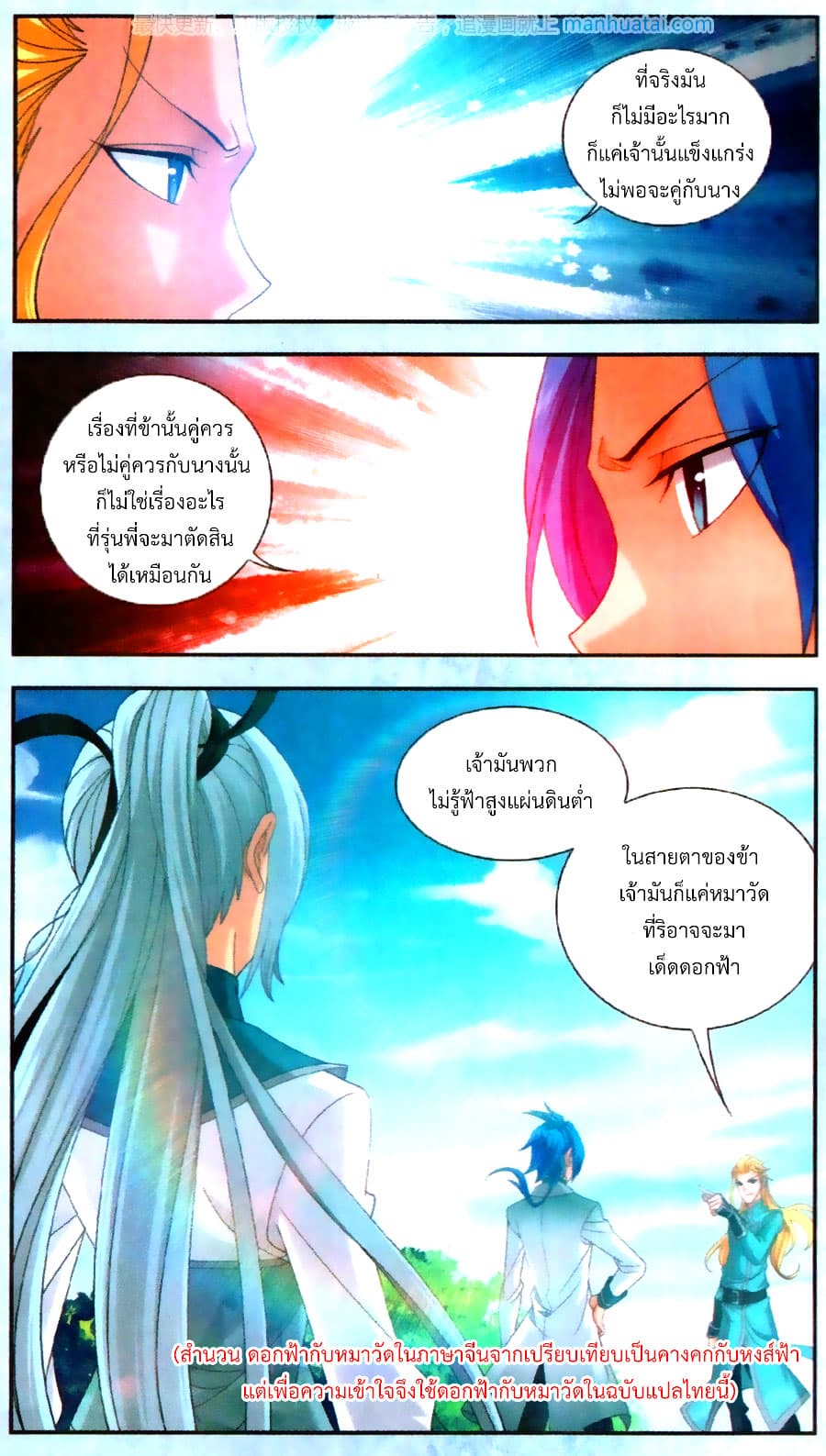 Da Zhu Zai 68-งานประลองเด็กใหม่