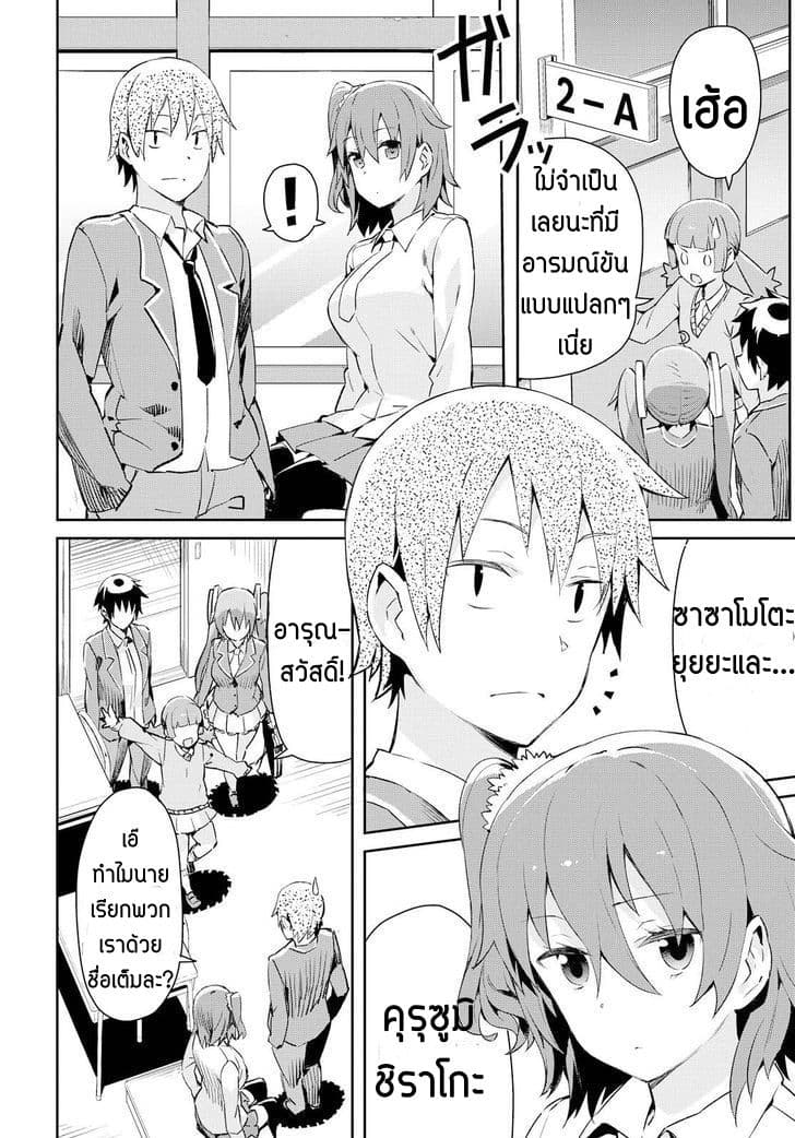 Dioti Manual ~Kamisamatachi no Ren'ai Daikou~ 1-กำเนิดคู่รัก (ครึ่งแรก)