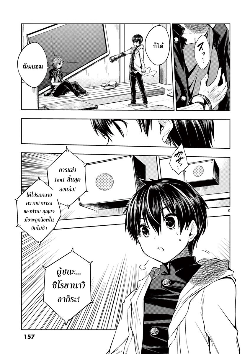 Battle in 5 Seconds After Meeting 6-ฝึกเล่น (2)