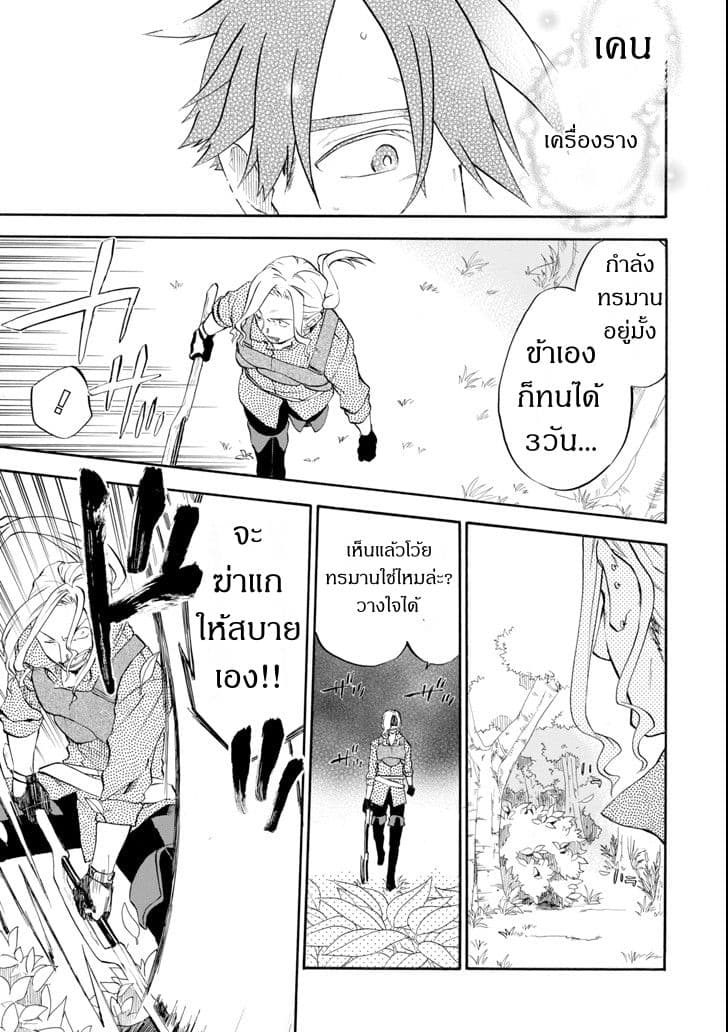 Ossan Boukensha Kein no Zenkou 2-2