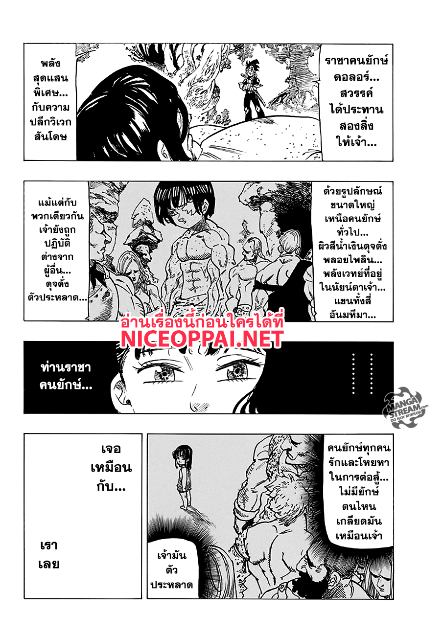Nanatsu no Taizai 215-ผู้สำเร็จโทษ เซลดริส