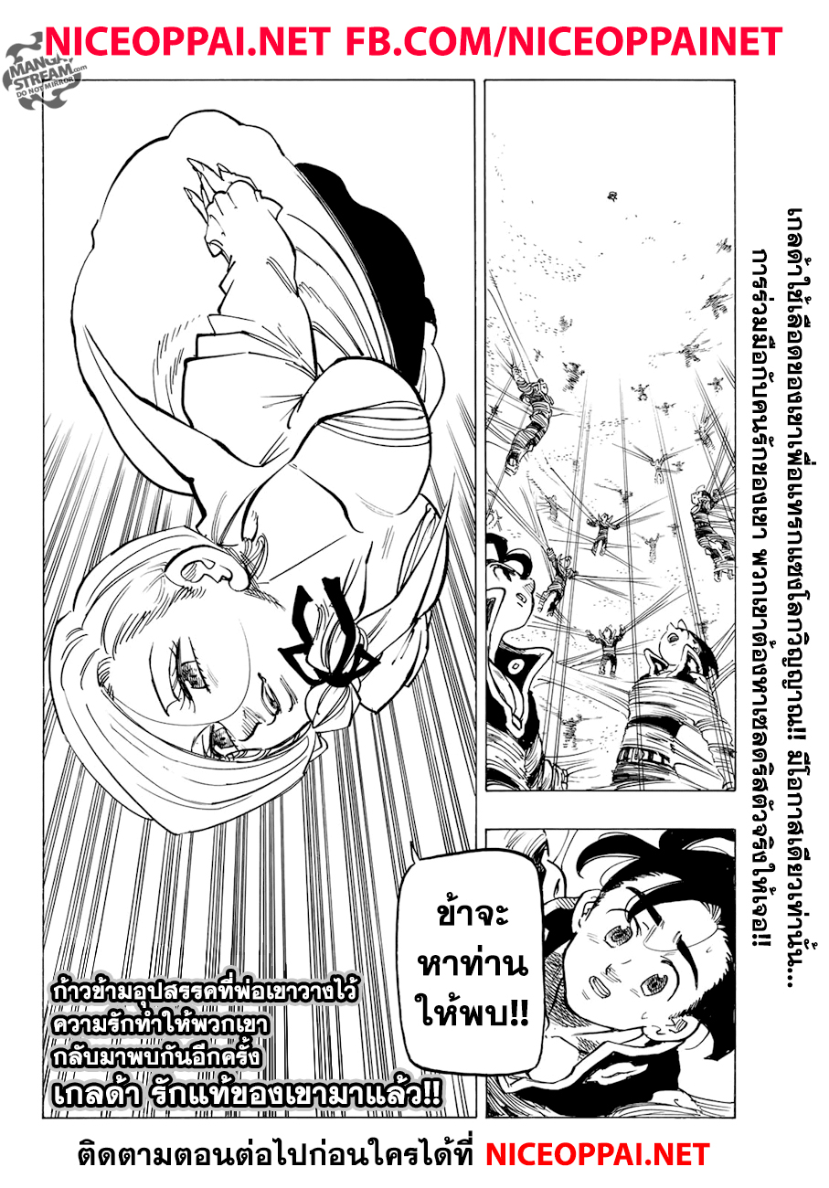 Nanatsu no Taizai 323-ข้าอยู่นี่