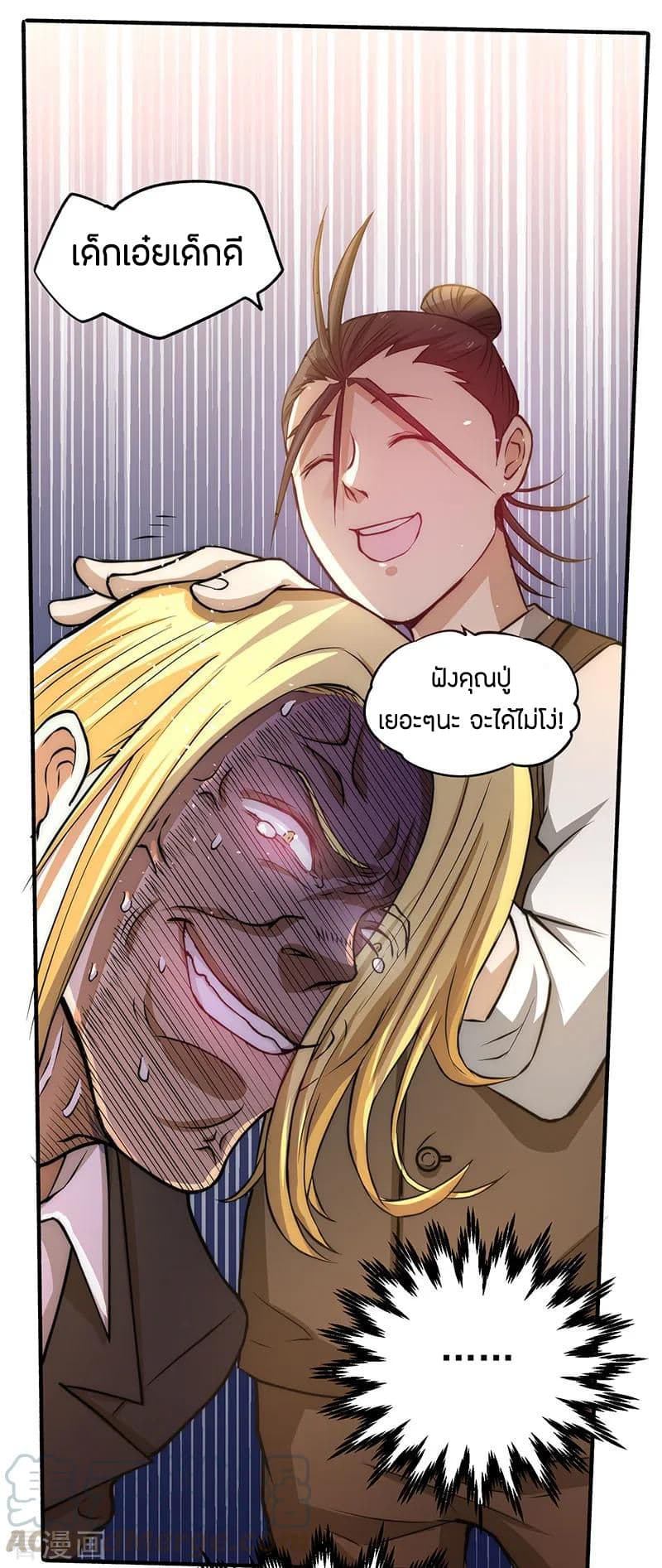 God Emperor of The City มหาเทพเซียนแห่งนคร 12-12