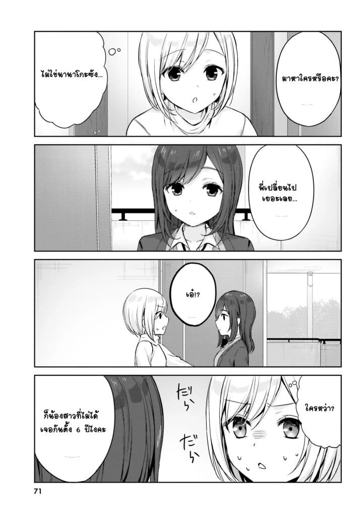 Nanako from the Neighborhood 6-6