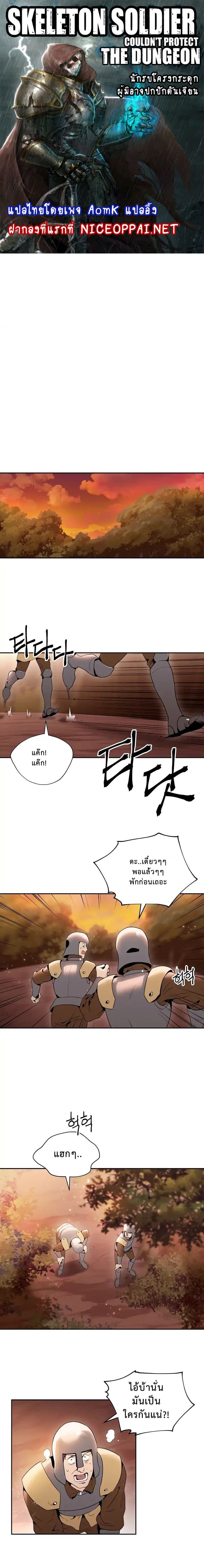 Skeleton Soldier Couldn't Protect the Dungeon นักรบโครงกระดูก ผู้มิอาจปกปักดันเจี้ยน 39-39