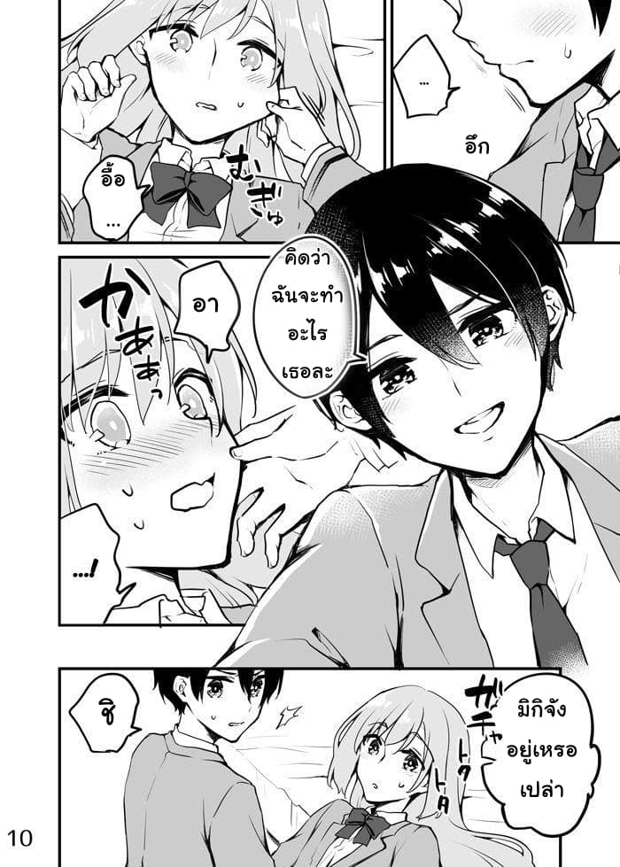 Sakura-chan to Amane-kun 6-6