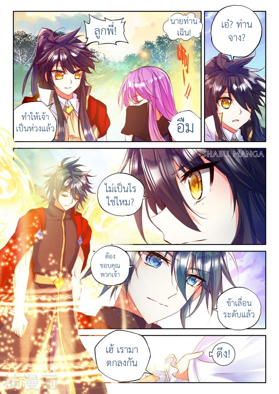 Shen Yin Wang Zuo ผนึกเทพบัลลังก์ราชันย์ 88.2-88.2