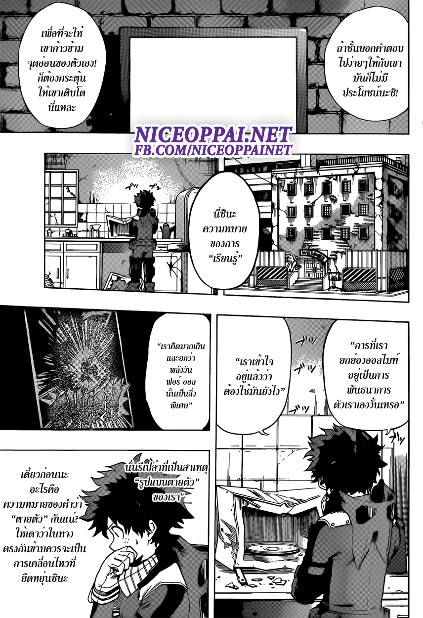 Boku no Hero Academia 47-TH-ดิ้นรน