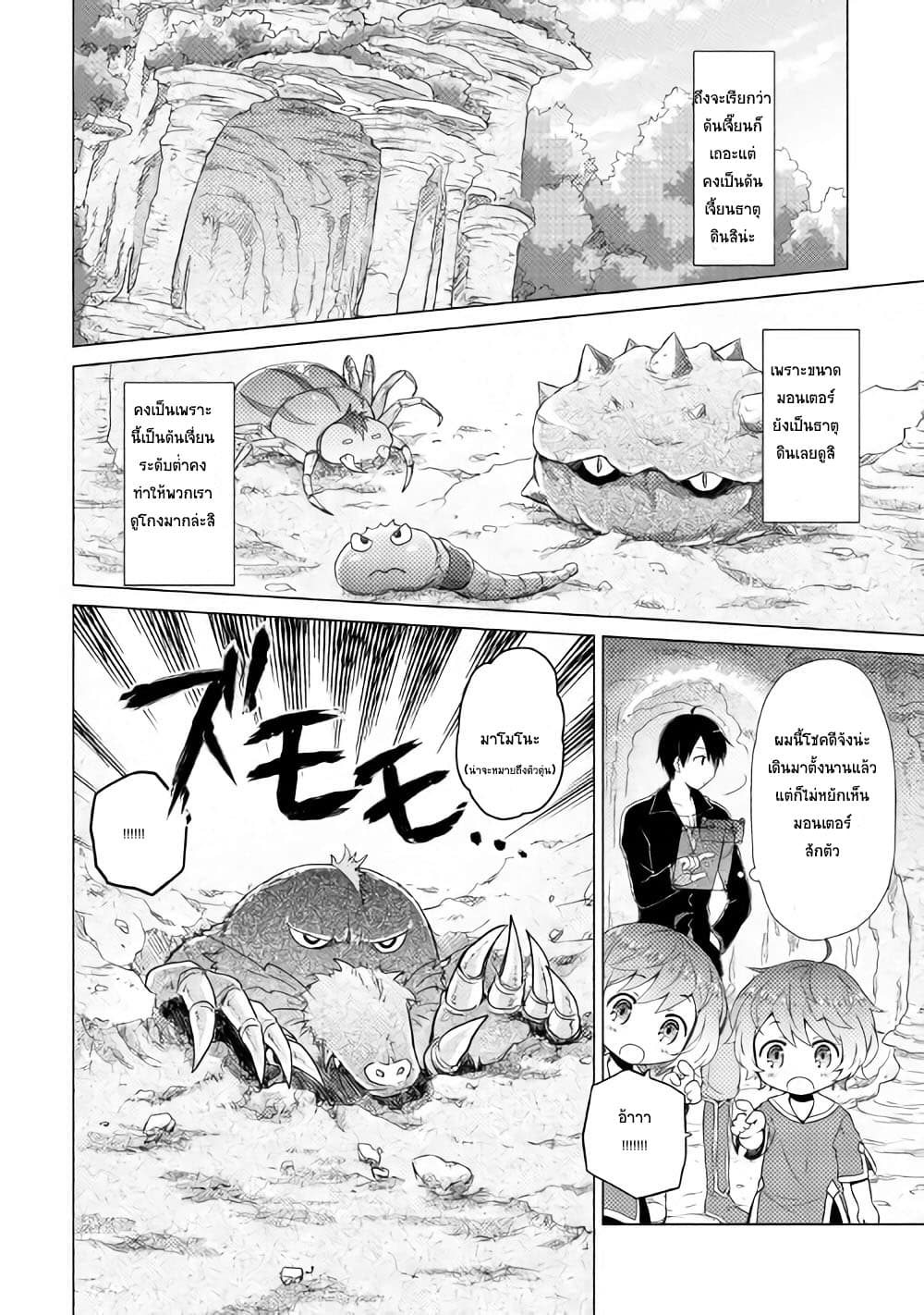 Isekai Yururi Kikou 4-Rank Up!!!