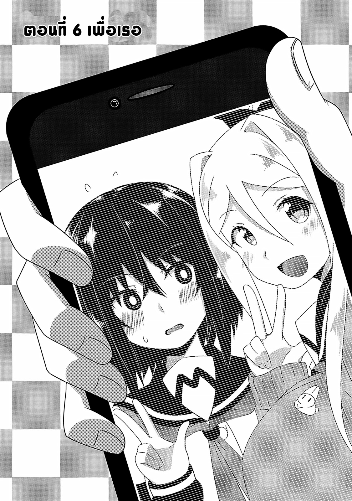 Devilchi 6-เพื่อเธอ