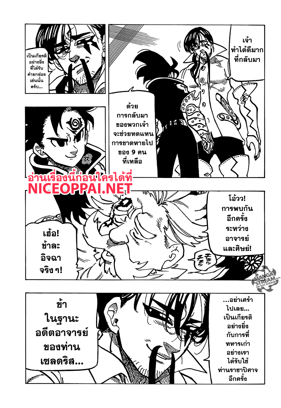 Nanatsu no Taizai 235-ภัยร้ายใหม่