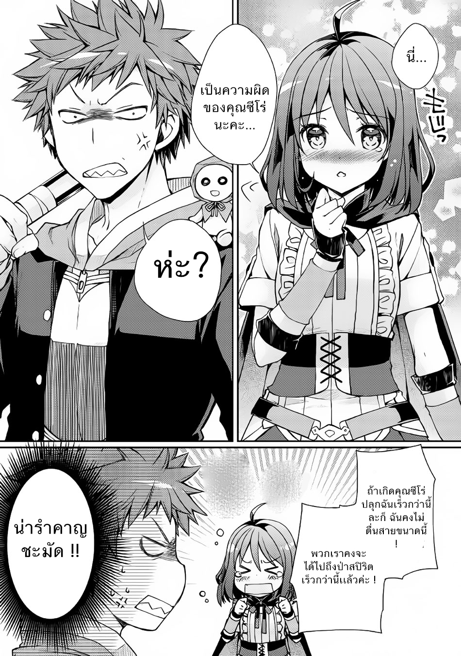Yankee Wa Isekai De Seirei Ni Aisaremasu 4-ทำสัญญา