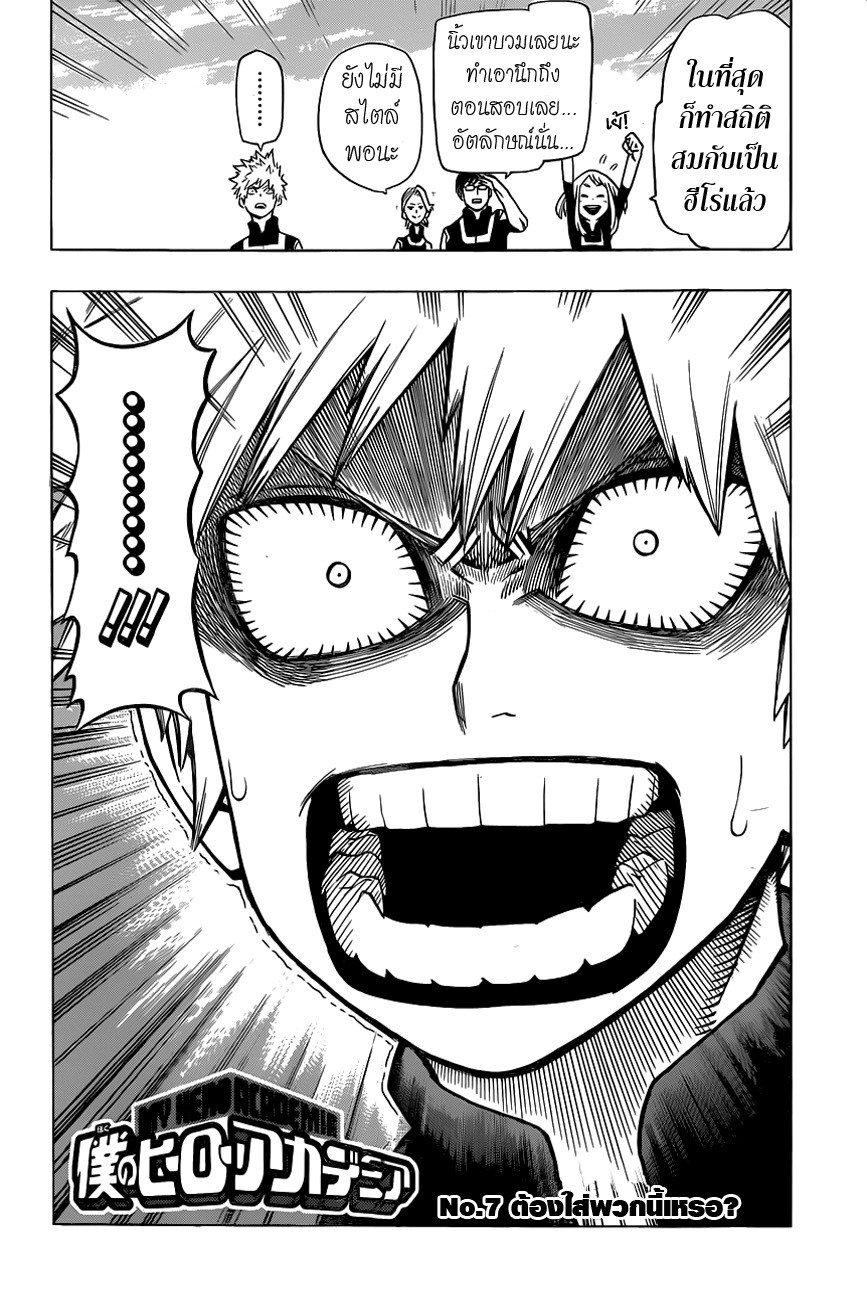 Boku no Hero Academia 7-TH-ต้องใส่พวกนี้เหรอ?