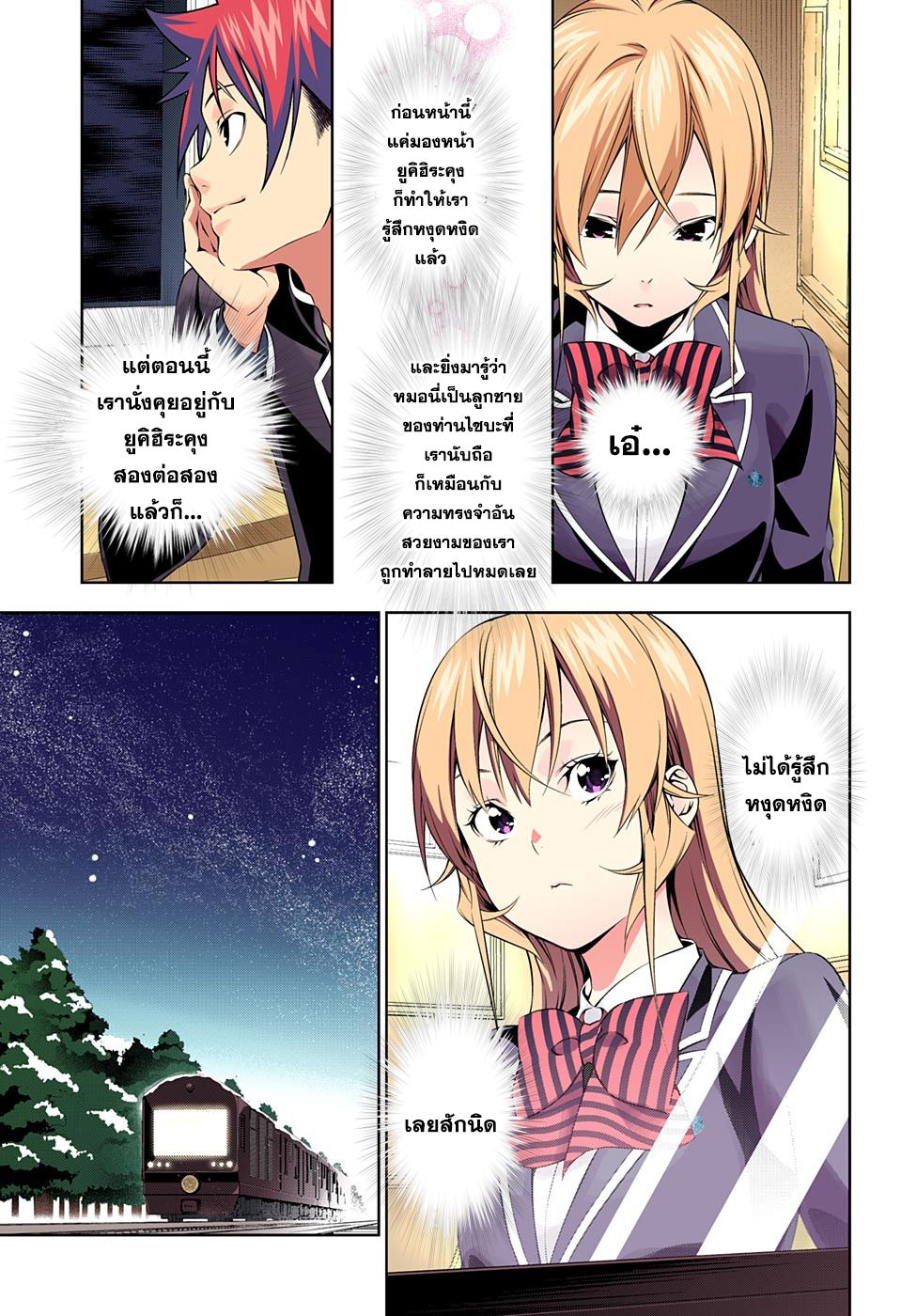 Shokugeki no Soma 175-รถไฟโทสึกิเดินหน้า