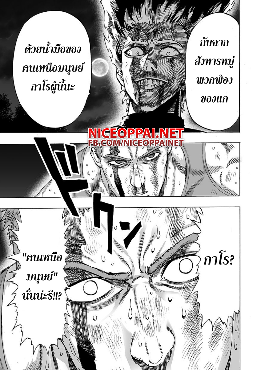 One Punch Man 46-ท่า