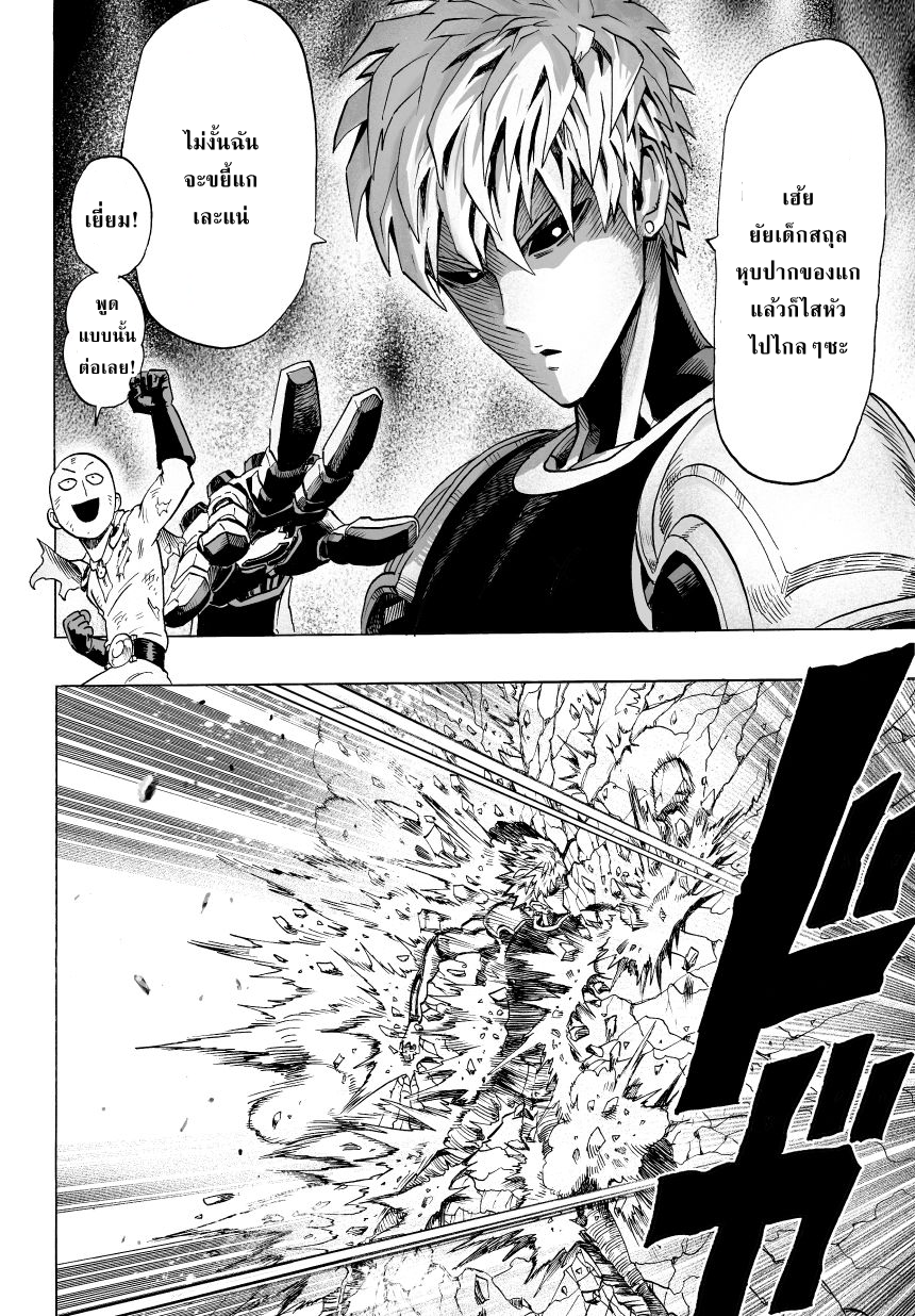 One Punch Man 36.5-พังทลาย 2